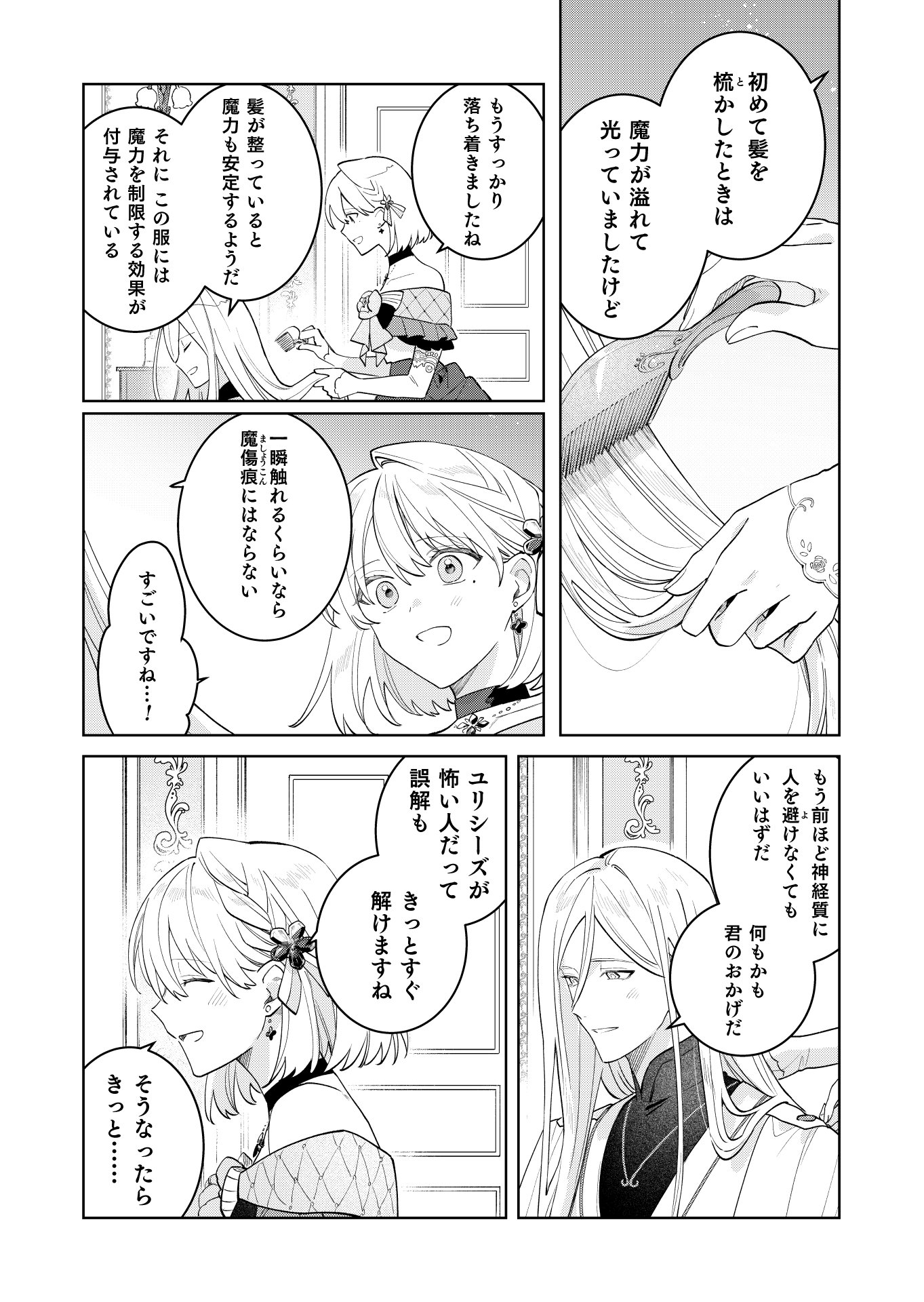 Danzaisareta Makegumi Reijou desu ga, Jikan wo Modoseru you ni Natta no de Kondokoso ni Shiawase ni narimasu Chapter 23 19ページ