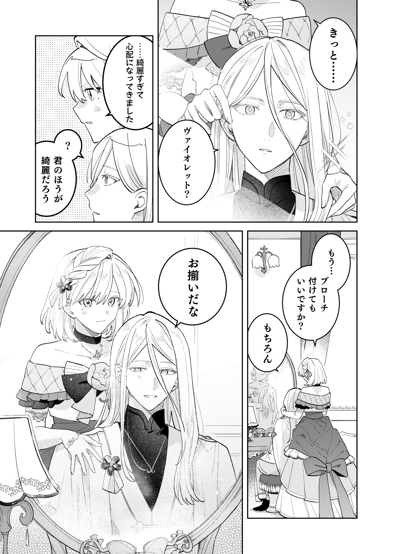 Danzaisareta Makegumi Reijou desu ga, Jikan wo Modoseru you ni Natta no de Kondokoso ni Shiawase ni narimasu Chapter 23 20ページ