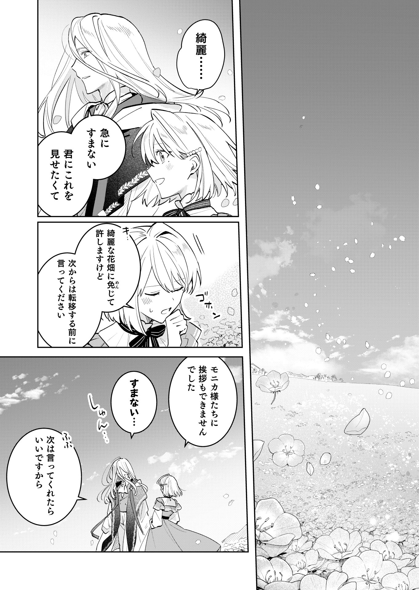 Danzaisareta Makegumi Reijou desu ga, Jikan wo Modoseru you ni Natta no de Kondokoso ni Shiawase ni narimasu Chapter 23 3ページ