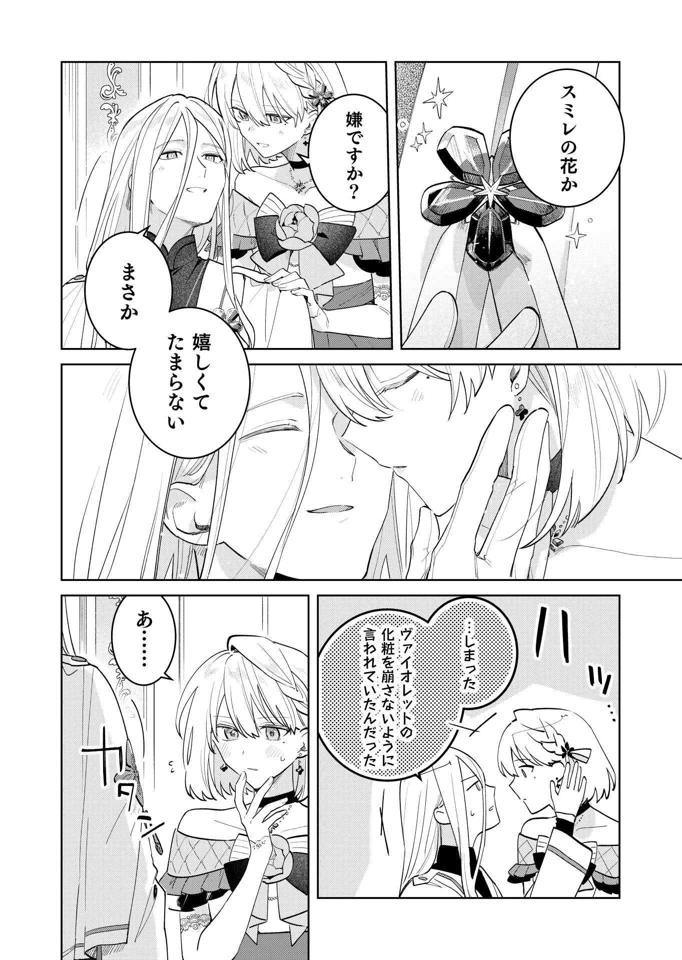 Danzaisareta Makegumi Reijou desu ga, Jikan wo Modoseru you ni Natta no de Kondokoso ni Shiawase ni narimasu Chapter 23 21ページ