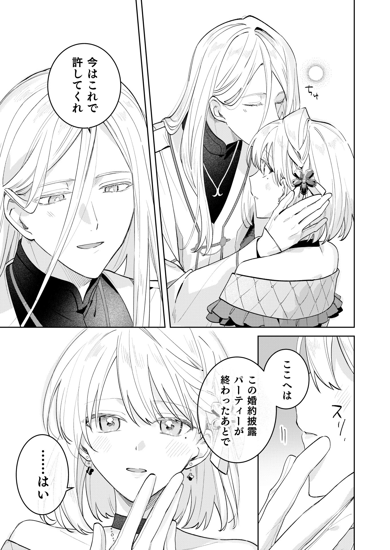 Danzaisareta Makegumi Reijou desu ga, Jikan wo Modoseru you ni Natta no de Kondokoso ni Shiawase ni narimasu Chapter 23 22ページ