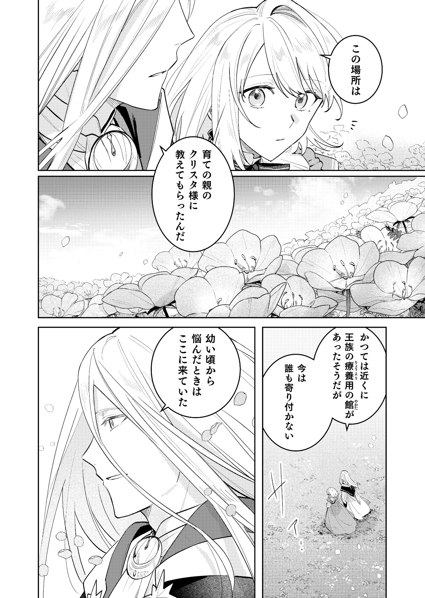 Danzaisareta Makegumi Reijou desu ga, Jikan wo Modoseru you ni Natta no de Kondokoso ni Shiawase ni narimasu Chapter 23 4ページ