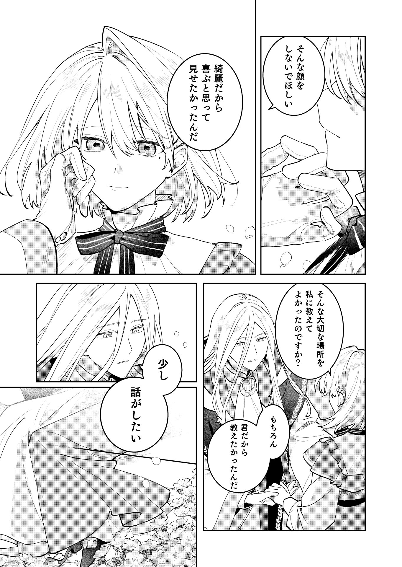 Danzaisareta Makegumi Reijou desu ga, Jikan wo Modoseru you ni Natta no de Kondokoso ni Shiawase ni narimasu Chapter 23 5ページ