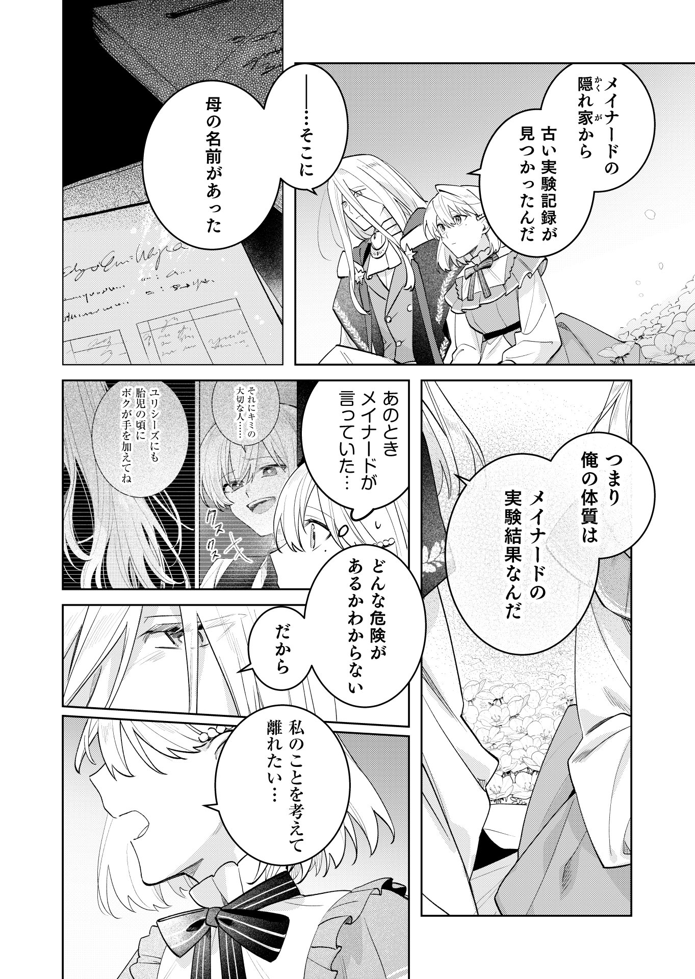Danzaisareta Makegumi Reijou desu ga, Jikan wo Modoseru you ni Natta no de Kondokoso ni Shiawase ni narimasu Chapter 23 6ページ