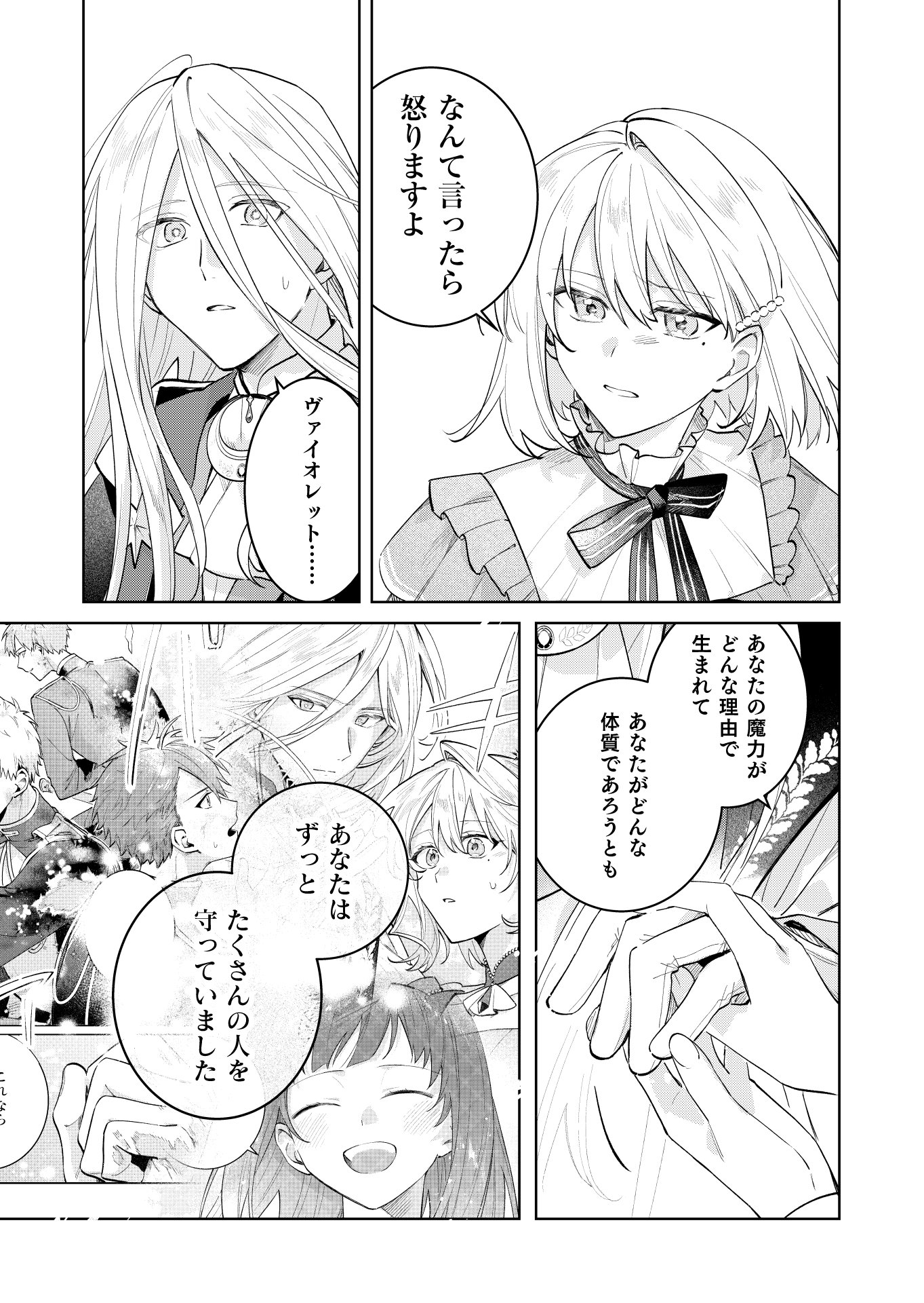 Danzaisareta Makegumi Reijou desu ga, Jikan wo Modoseru you ni Natta no de Kondokoso ni Shiawase ni narimasu Chapter 23 7ページ