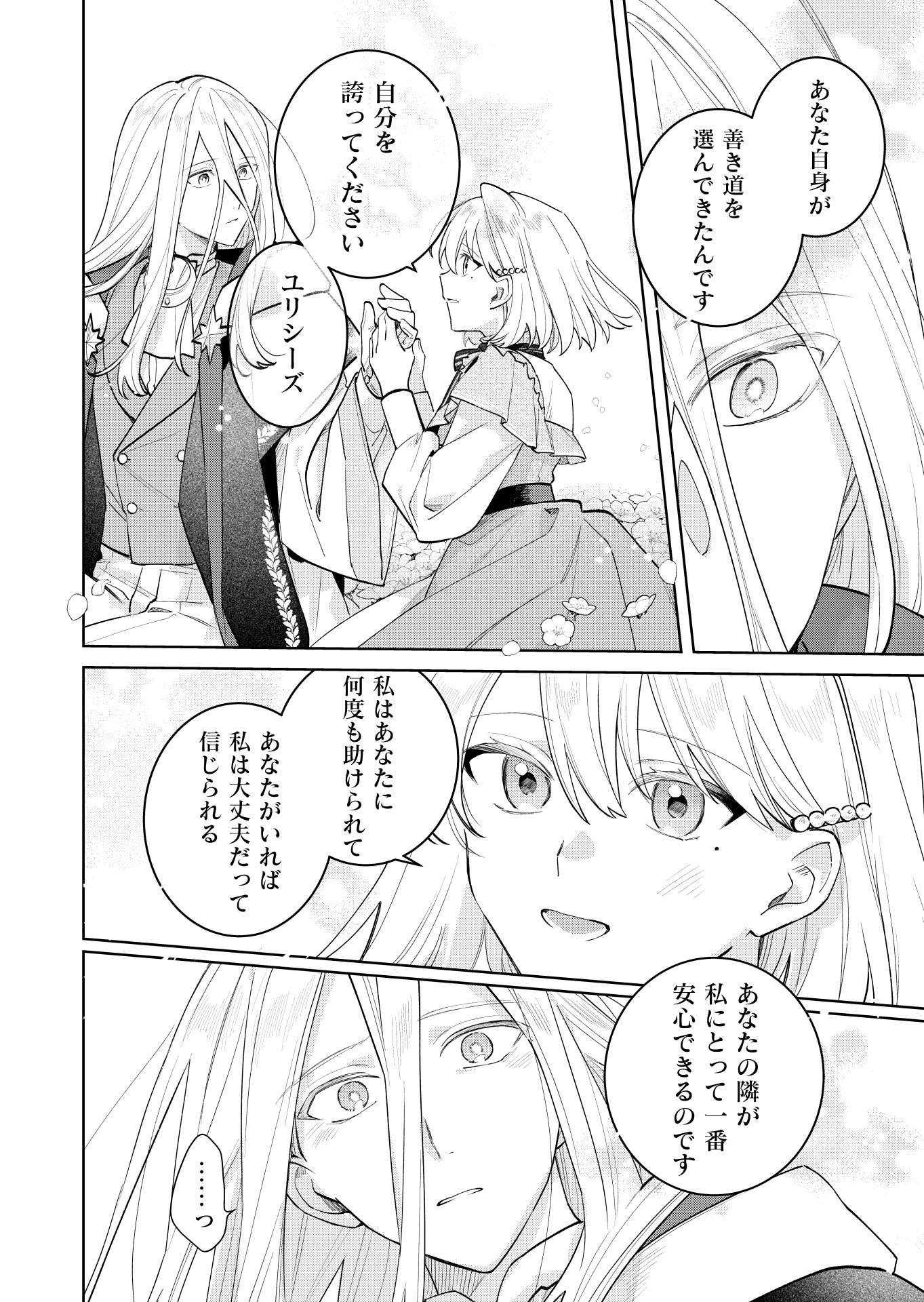 Danzaisareta Makegumi Reijou desu ga, Jikan wo Modoseru you ni Natta no de Kondokoso ni Shiawase ni narimasu Chapter 23 8ページ