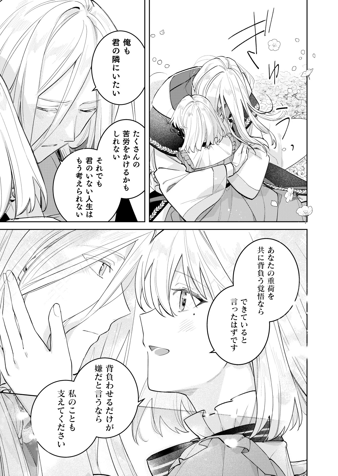 Danzaisareta Makegumi Reijou desu ga, Jikan wo Modoseru you ni Natta no de Kondokoso ni Shiawase ni narimasu Chapter 23 9ページ