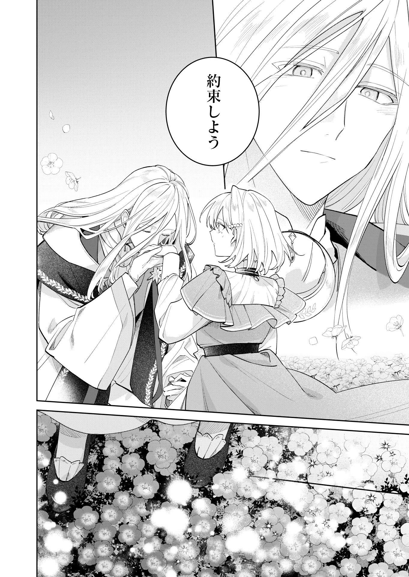 Danzaisareta Makegumi Reijou desu ga, Jikan wo Modoseru you ni Natta no de Kondokoso ni Shiawase ni narimasu Chapter 23 10ページ