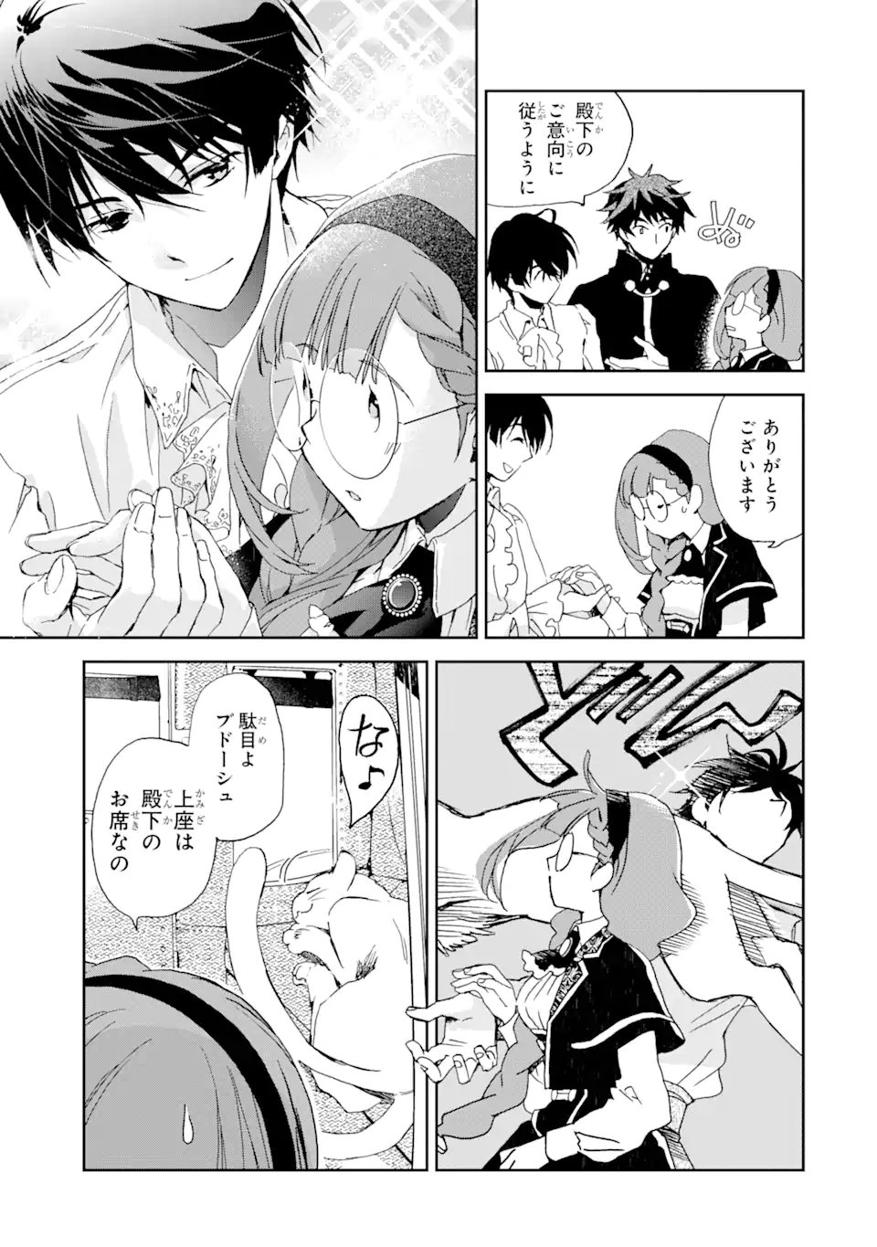 Watashi no Okaa-sama wa Tsuihou Sareta Moto Akuyaku Reijou deshita: Heimin Busu Megane no Gekokujou Chapter 8.1 11ページ
