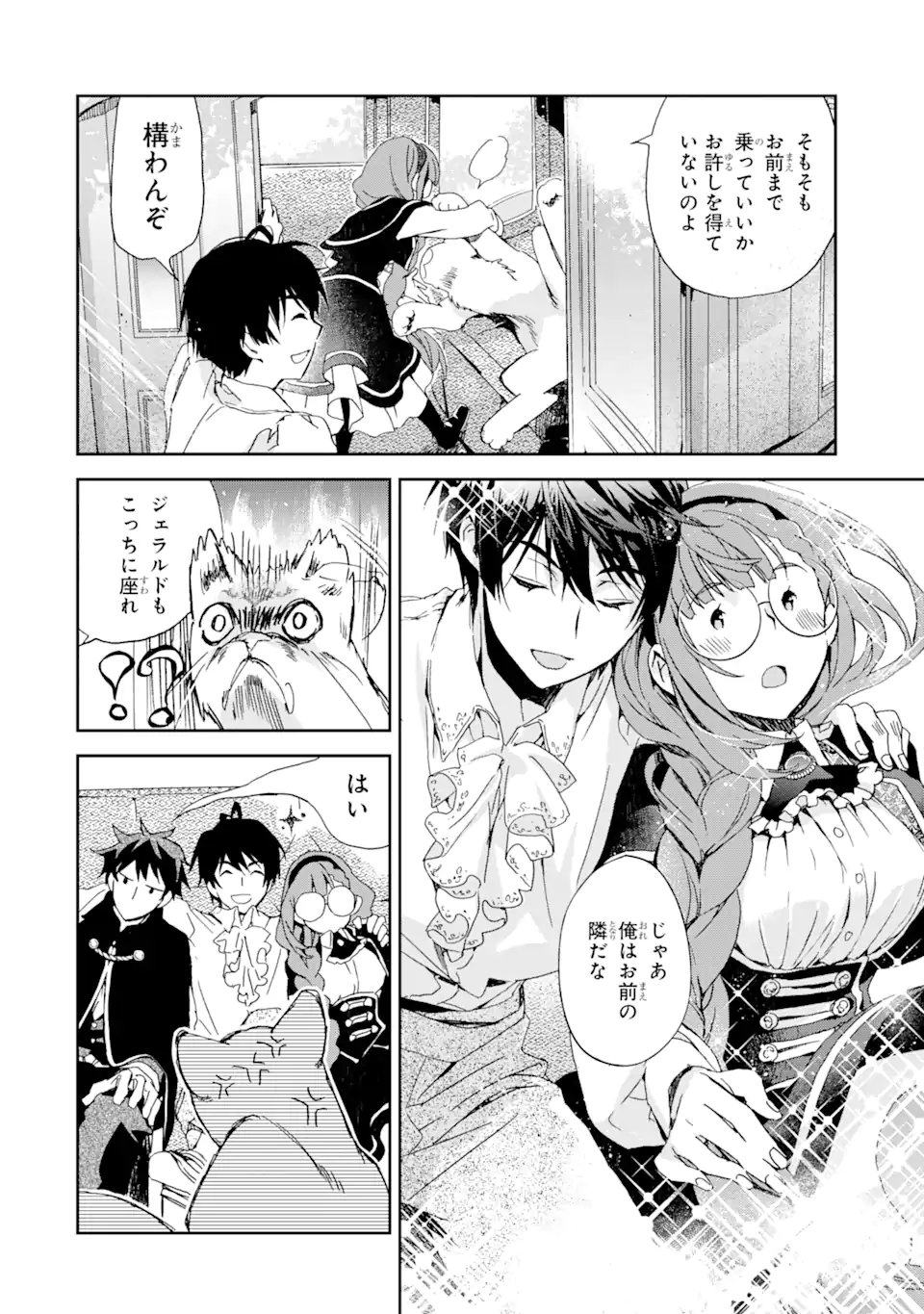 Watashi no Okaa-sama wa Tsuihou Sareta Moto Akuyaku Reijou deshita: Heimin Busu Megane no Gekokujou Chapter 8.1 12ページ