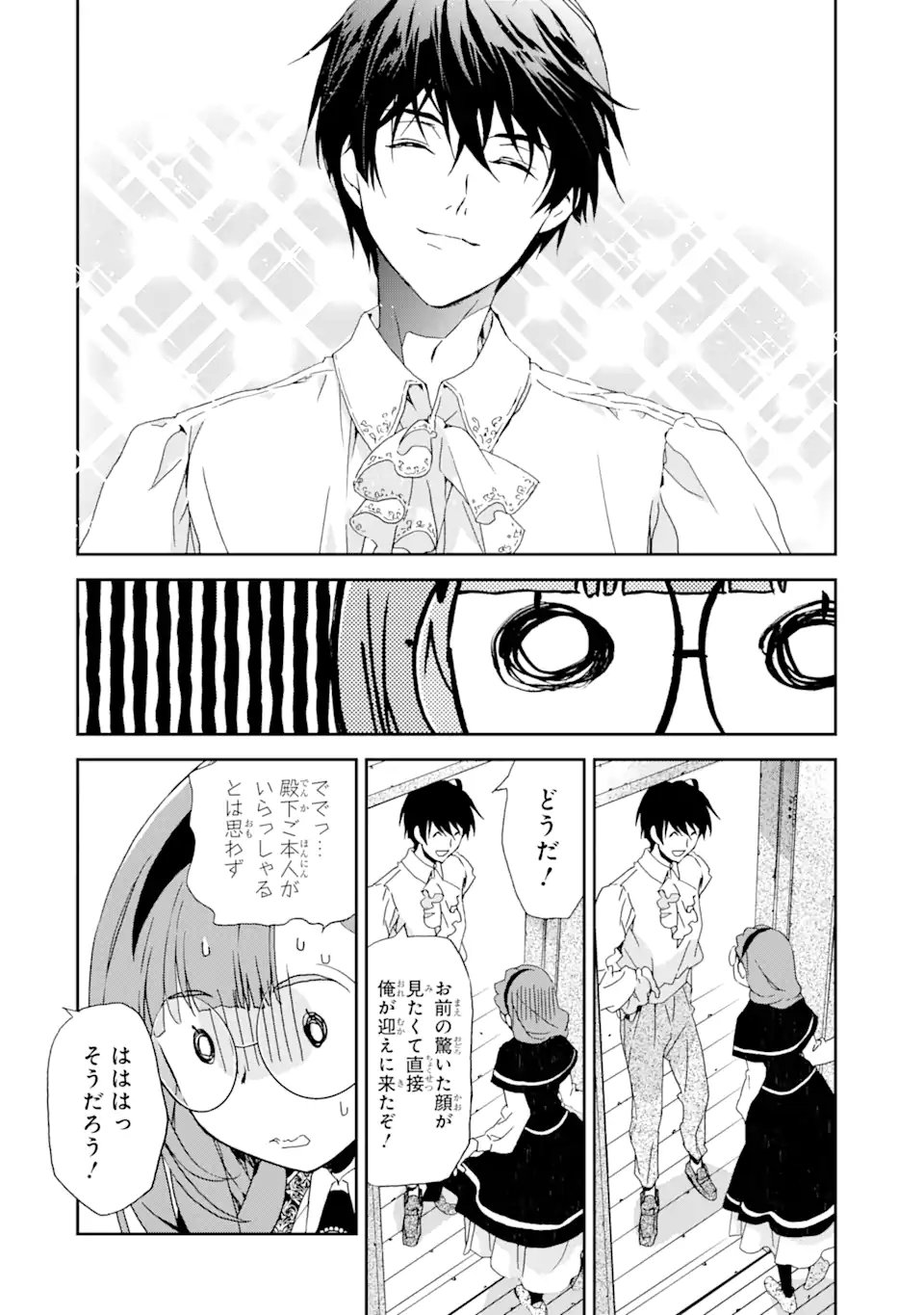 Watashi no Okaa-sama wa Tsuihou Sareta Moto Akuyaku Reijou deshita: Heimin Busu Megane no Gekokujou Chapter 8.1 8ページ