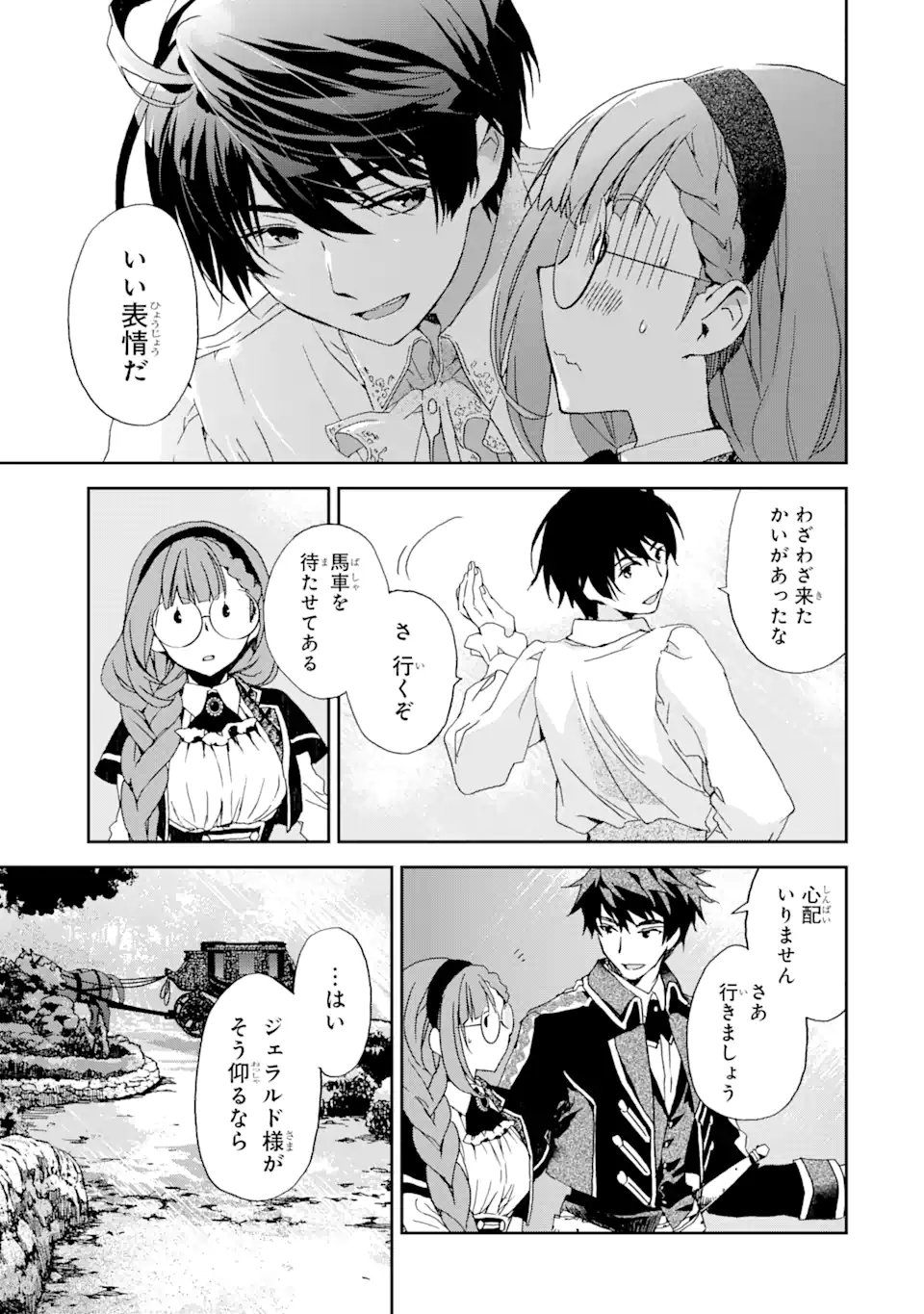 Watashi no Okaa-sama wa Tsuihou Sareta Moto Akuyaku Reijou deshita: Heimin Busu Megane no Gekokujou Chapter 8.1 9ページ