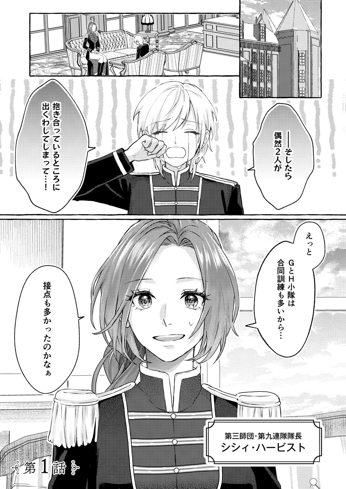 Chou yuunou heishi no buka ni kirawa rete iru to omottetara, naganen koshitantan to nerawa rete ita hanashi Chapter 1 1ページ