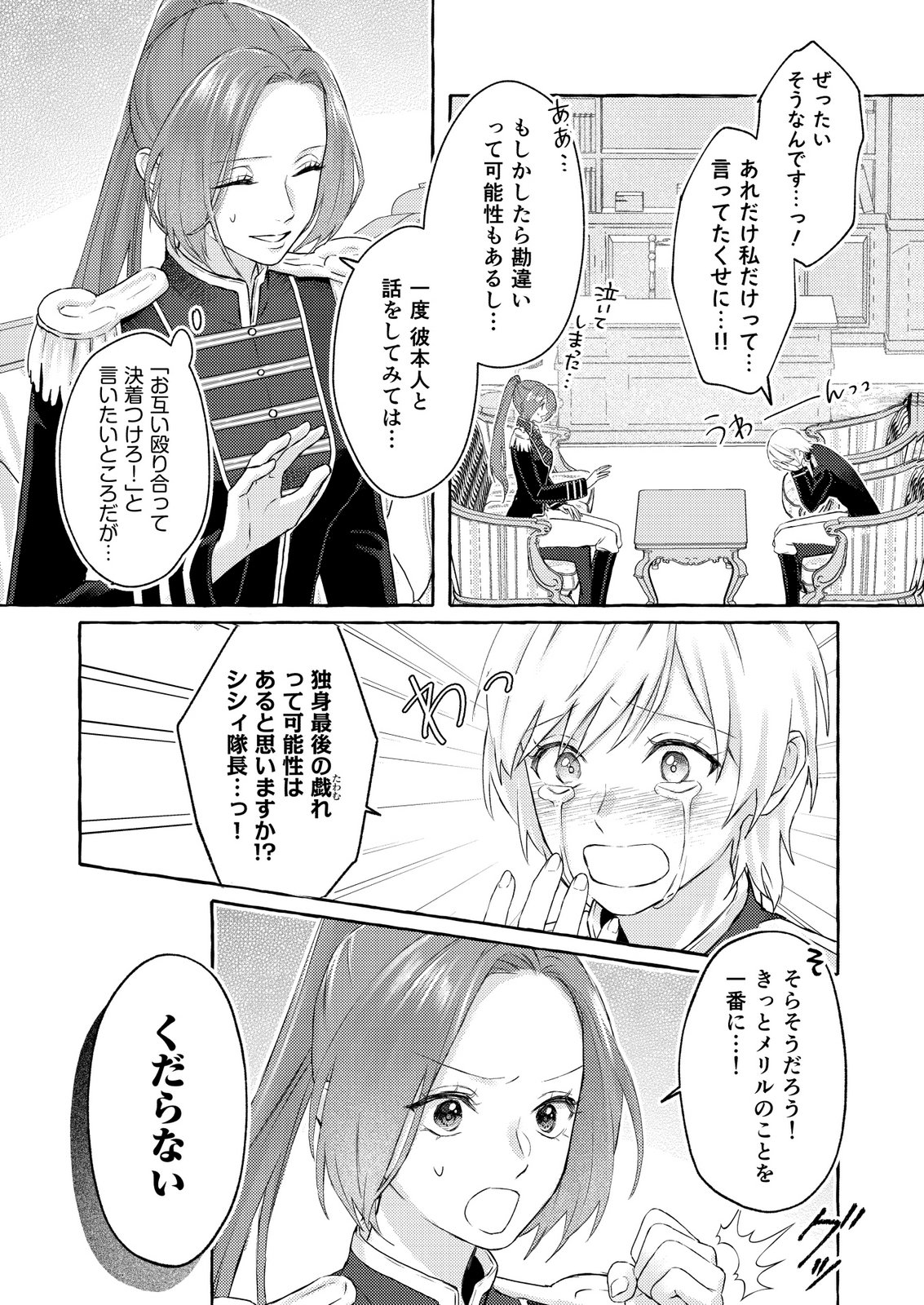 Chou yuunou heishi no buka ni kirawa rete iru to omottetara, naganen koshitantan to nerawa rete ita hanashi Chapter 1 2ページ