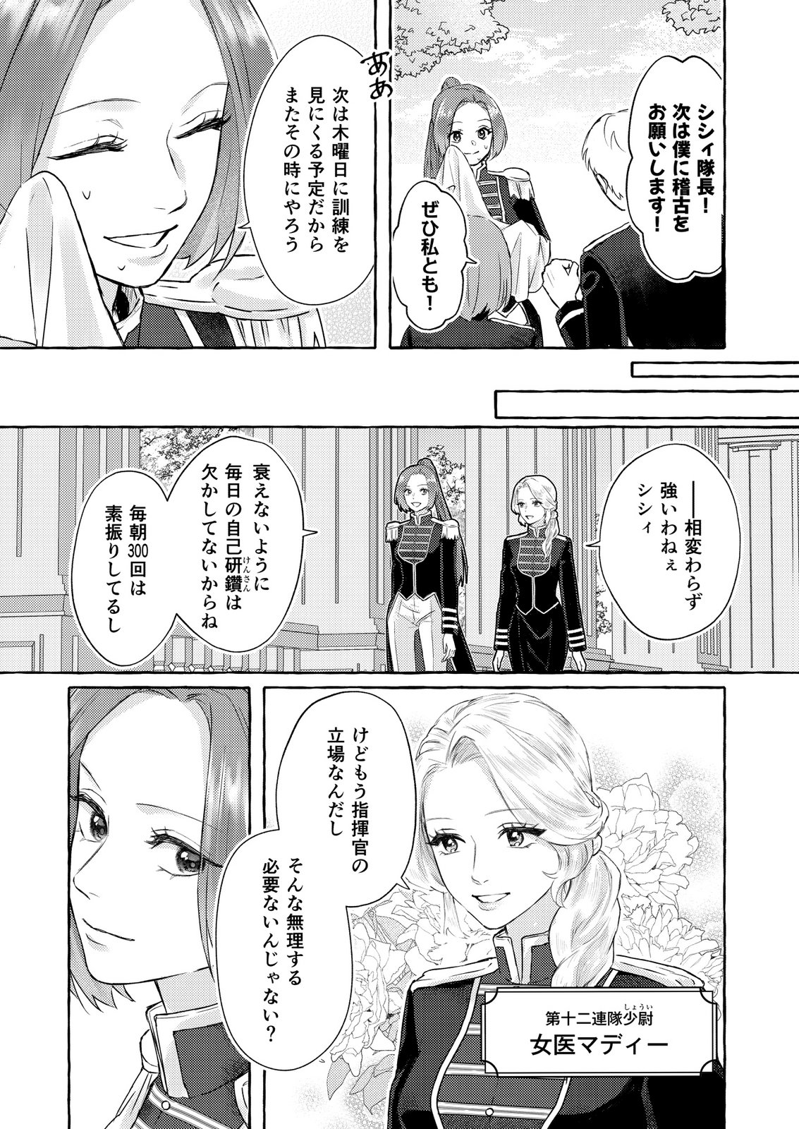 Chou yuunou heishi no buka ni kirawa rete iru to omottetara, naganen koshitantan to nerawa rete ita hanashi Chapter 1 11ページ