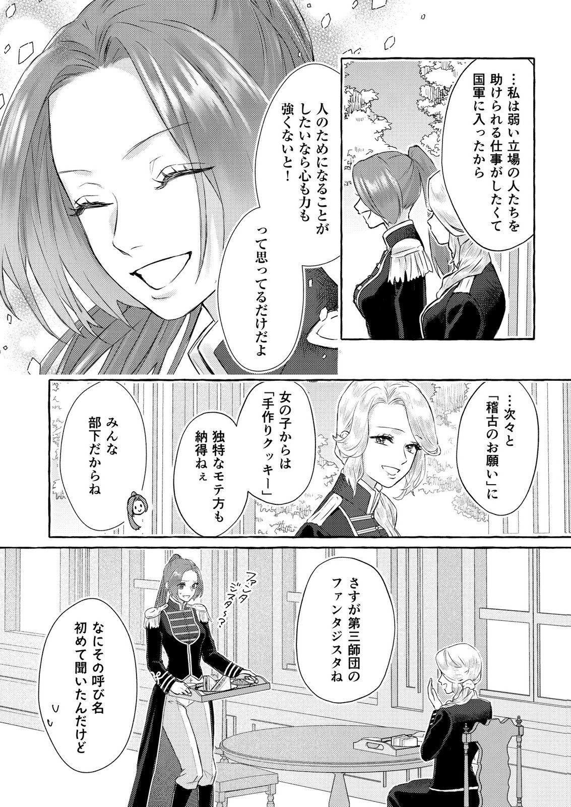 Chou yuunou heishi no buka ni kirawa rete iru to omottetara, naganen koshitantan to nerawa rete ita hanashi Chapter 1 12ページ