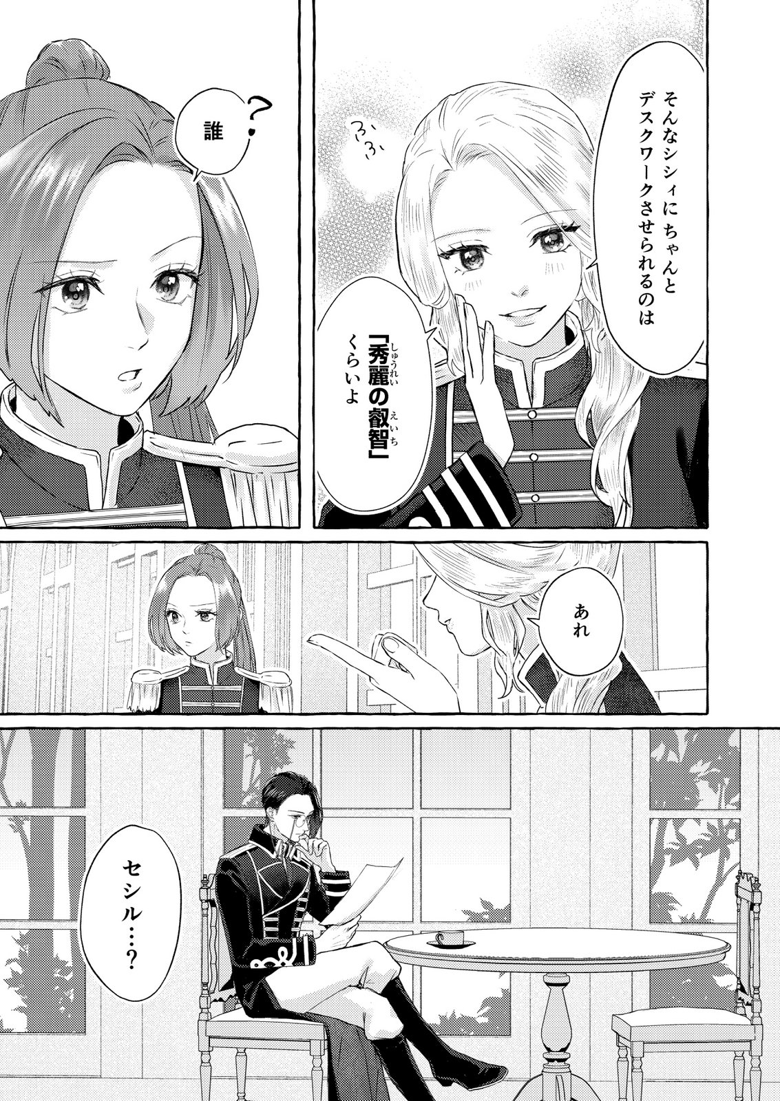 Chou yuunou heishi no buka ni kirawa rete iru to omottetara, naganen koshitantan to nerawa rete ita hanashi Chapter 1 13ページ