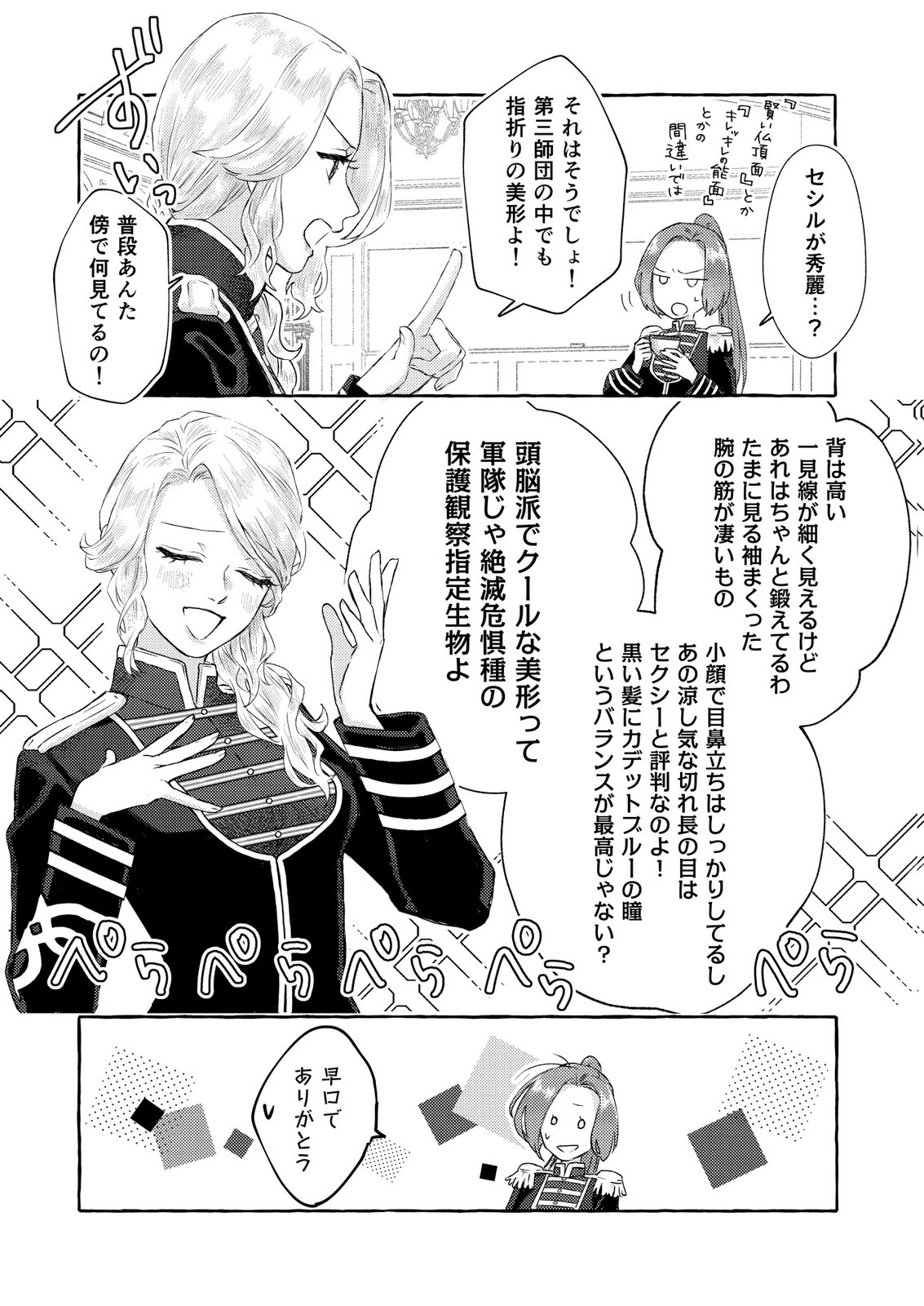 Chou yuunou heishi no buka ni kirawa rete iru to omottetara, naganen koshitantan to nerawa rete ita hanashi Chapter 1 14ページ