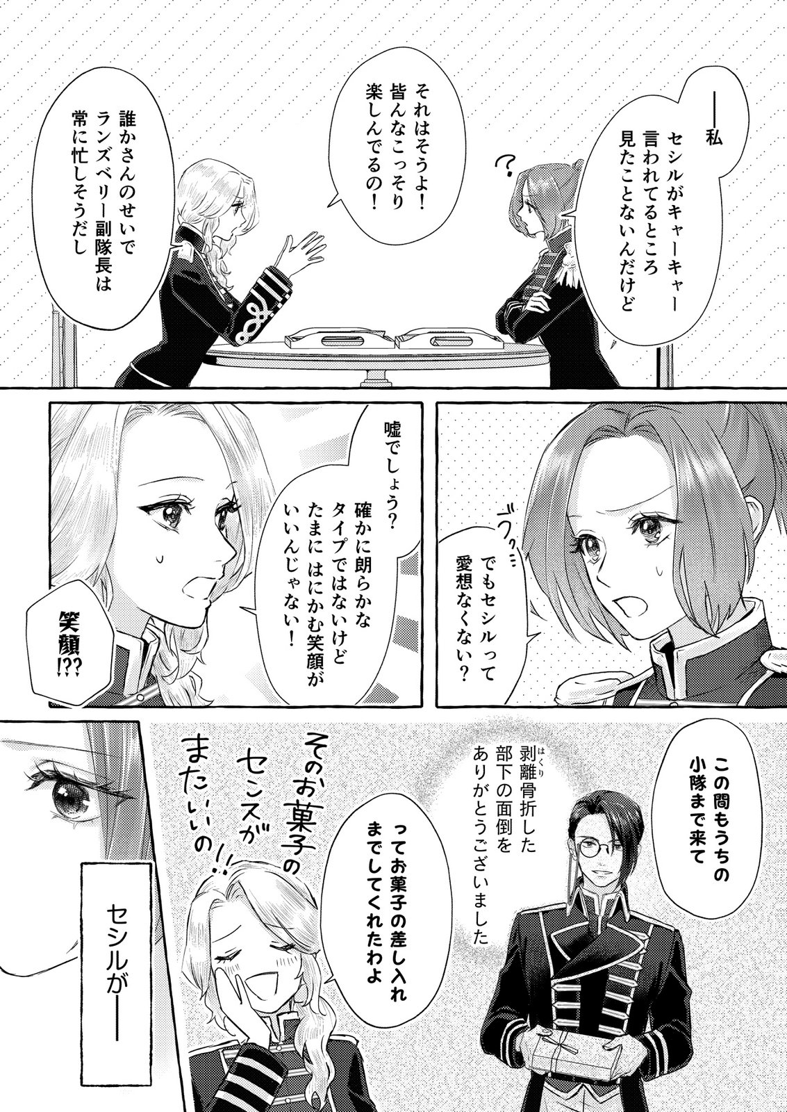 Chou yuunou heishi no buka ni kirawa rete iru to omottetara, naganen koshitantan to nerawa rete ita hanashi Chapter 1 16ページ