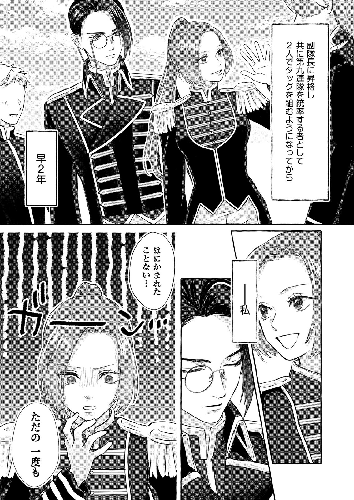 Chou yuunou heishi no buka ni kirawa rete iru to omottetara, naganen koshitantan to nerawa rete ita hanashi Chapter 1 17ページ