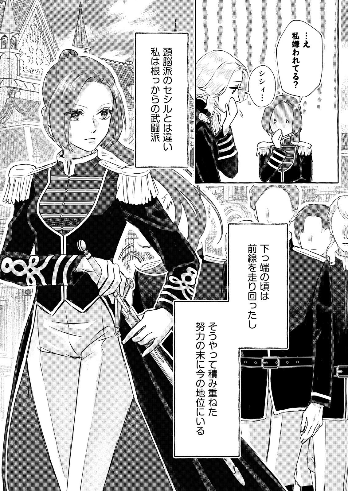 Chou yuunou heishi no buka ni kirawa rete iru to omottetara, naganen koshitantan to nerawa rete ita hanashi Chapter 1 18ページ