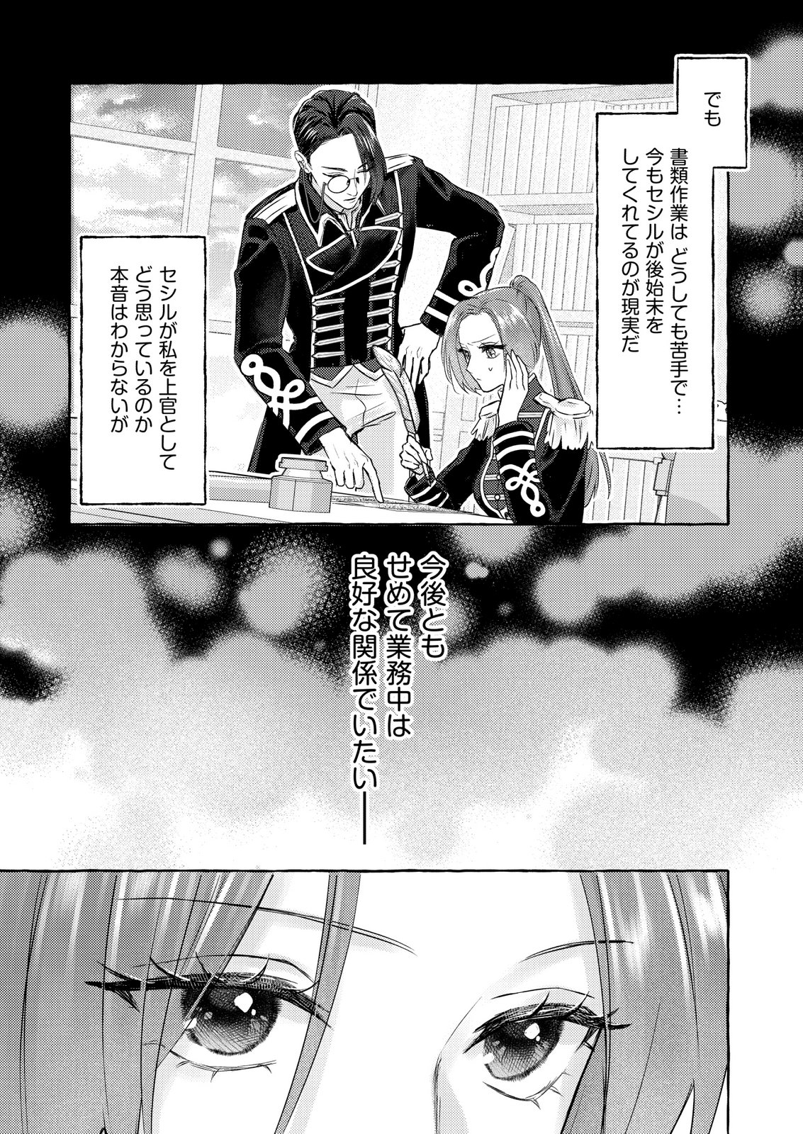 Chou yuunou heishi no buka ni kirawa rete iru to omottetara, naganen koshitantan to nerawa rete ita hanashi Chapter 1 19ページ