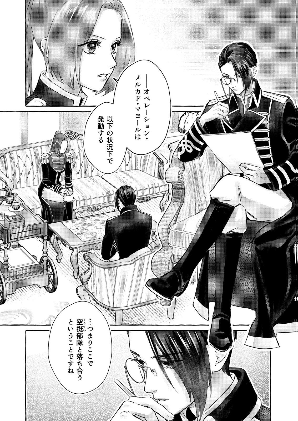 Chou yuunou heishi no buka ni kirawa rete iru to omottetara, naganen koshitantan to nerawa rete ita hanashi Chapter 1 20ページ