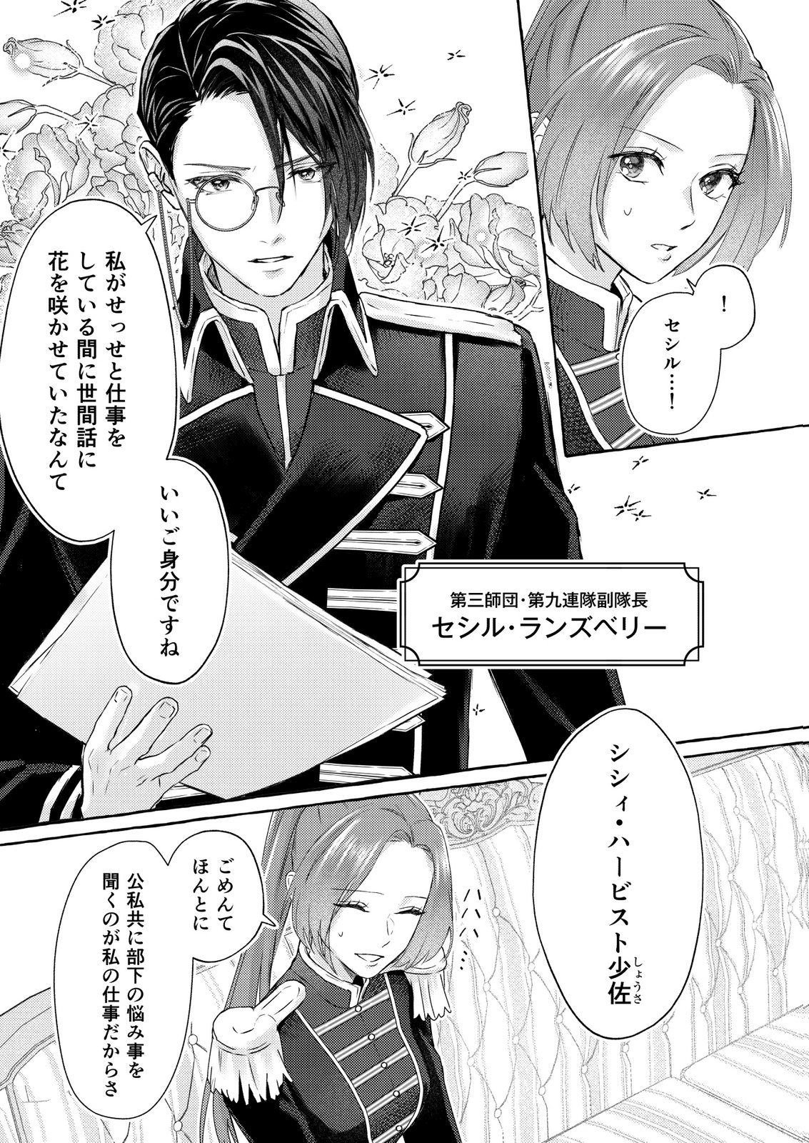 Chou yuunou heishi no buka ni kirawa rete iru to omottetara, naganen koshitantan to nerawa rete ita hanashi Chapter 1 3ページ