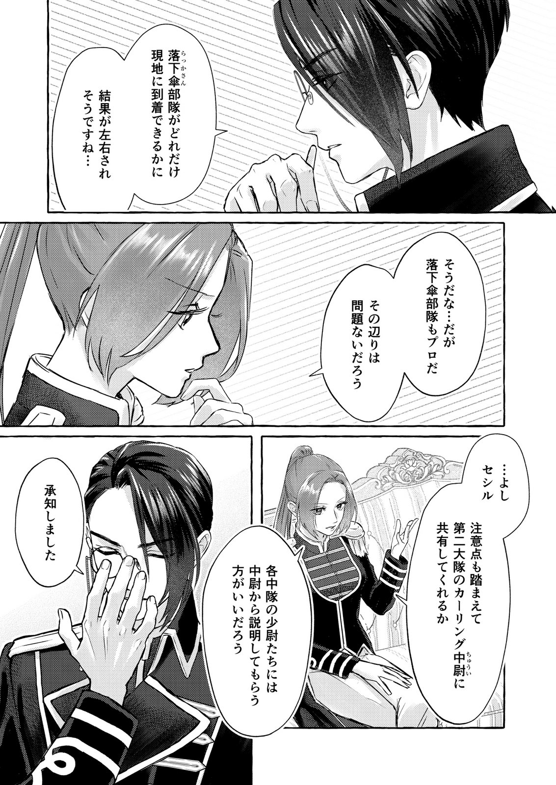 Chou yuunou heishi no buka ni kirawa rete iru to omottetara, naganen koshitantan to nerawa rete ita hanashi Chapter 1 21ページ