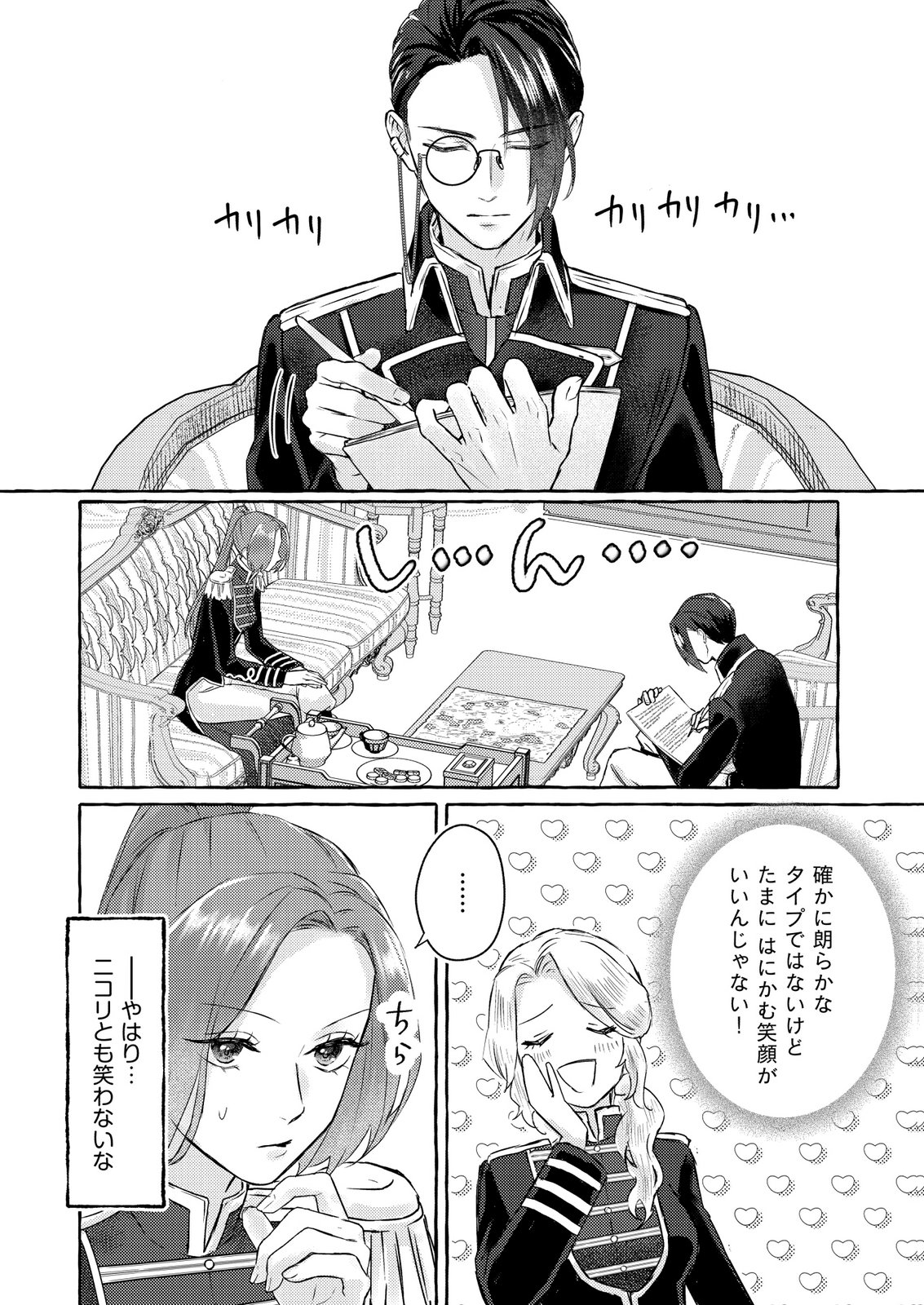 Chou yuunou heishi no buka ni kirawa rete iru to omottetara, naganen koshitantan to nerawa rete ita hanashi Chapter 1 22ページ