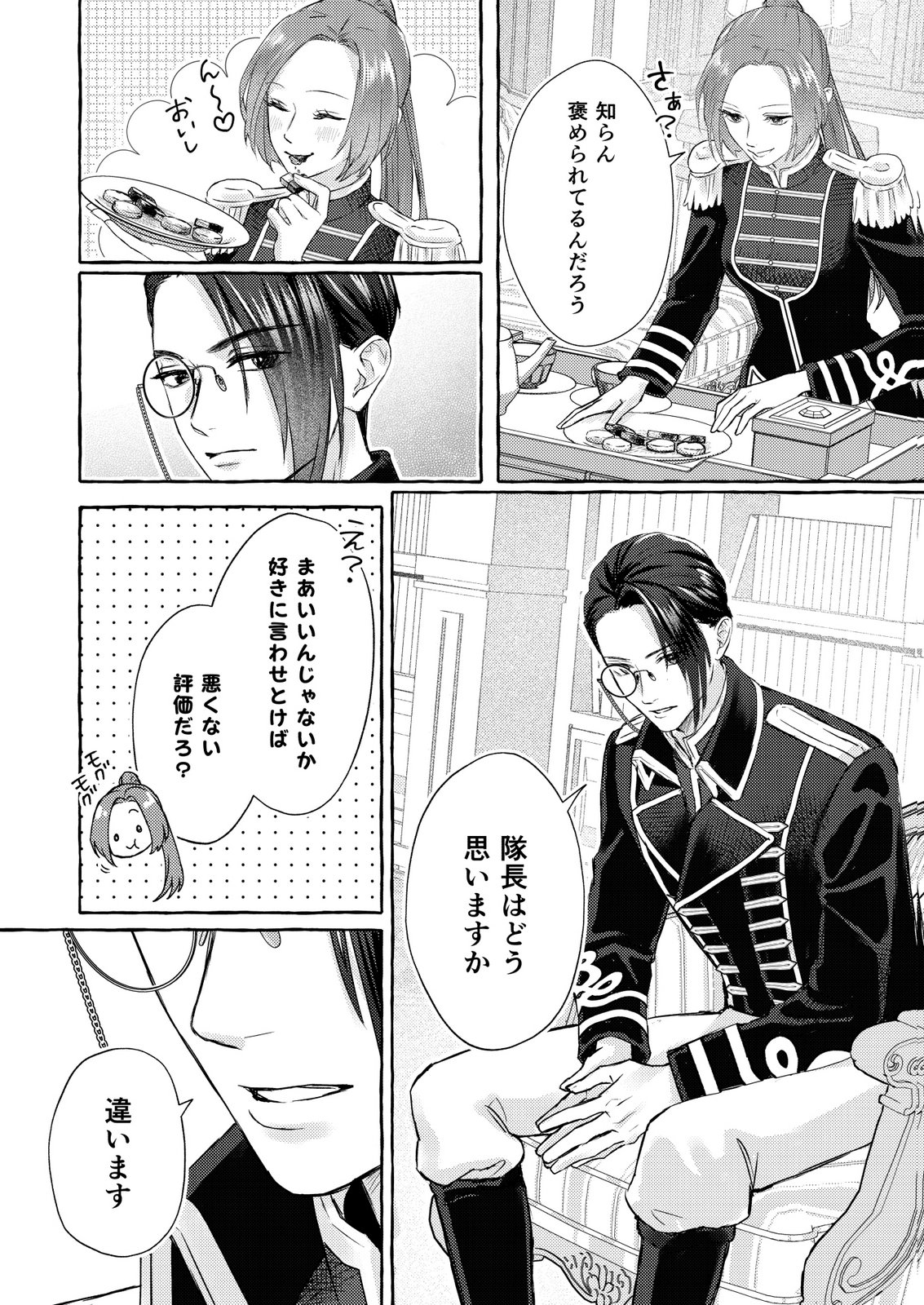 Chou yuunou heishi no buka ni kirawa rete iru to omottetara, naganen koshitantan to nerawa rete ita hanashi Chapter 1 24ページ