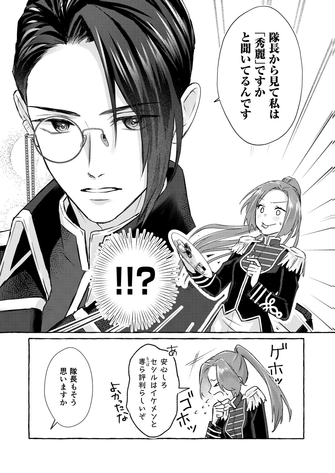 Chou yuunou heishi no buka ni kirawa rete iru to omottetara, naganen koshitantan to nerawa rete ita hanashi Chapter 1 25ページ