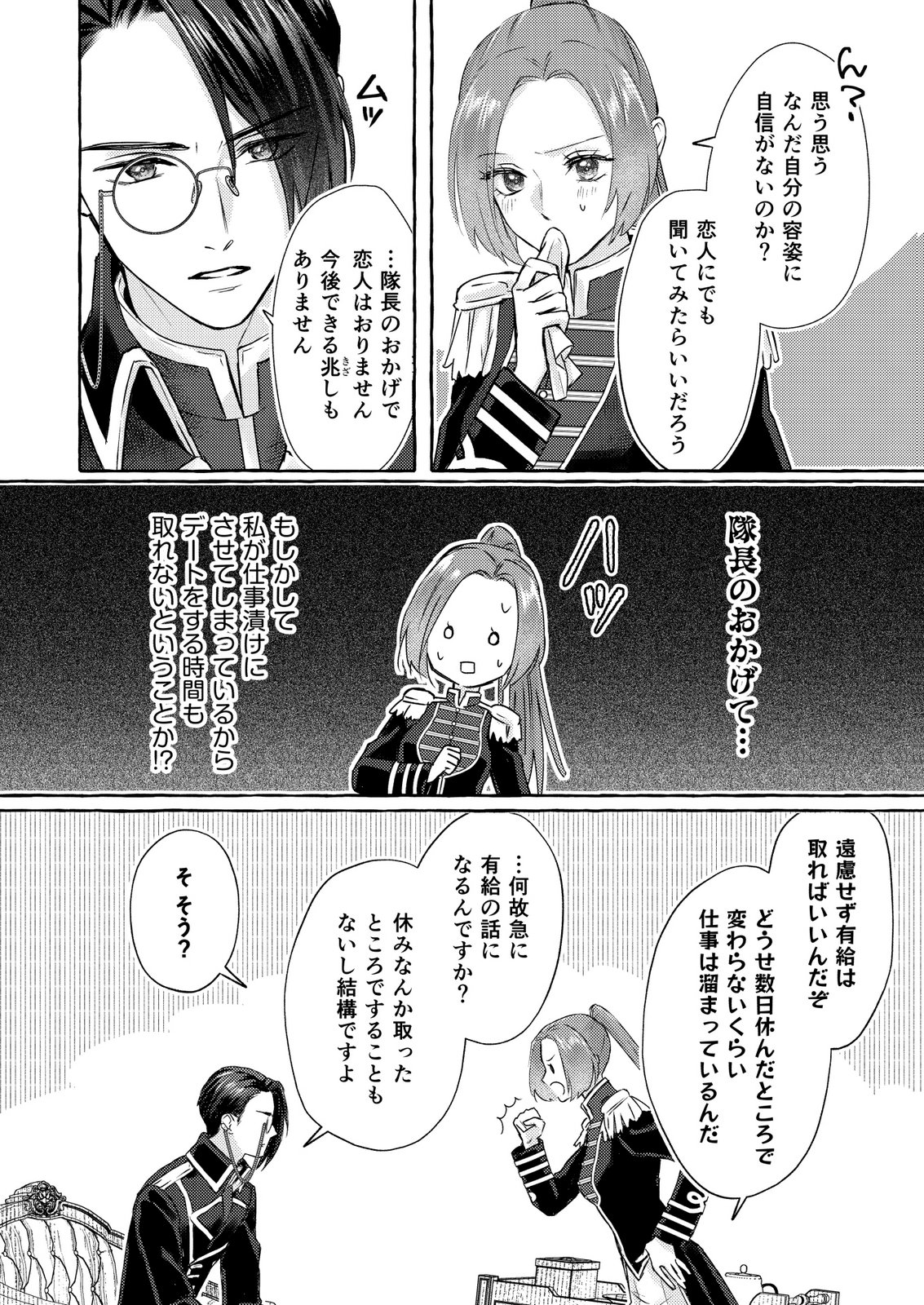Chou yuunou heishi no buka ni kirawa rete iru to omottetara, naganen koshitantan to nerawa rete ita hanashi Chapter 1 26ページ