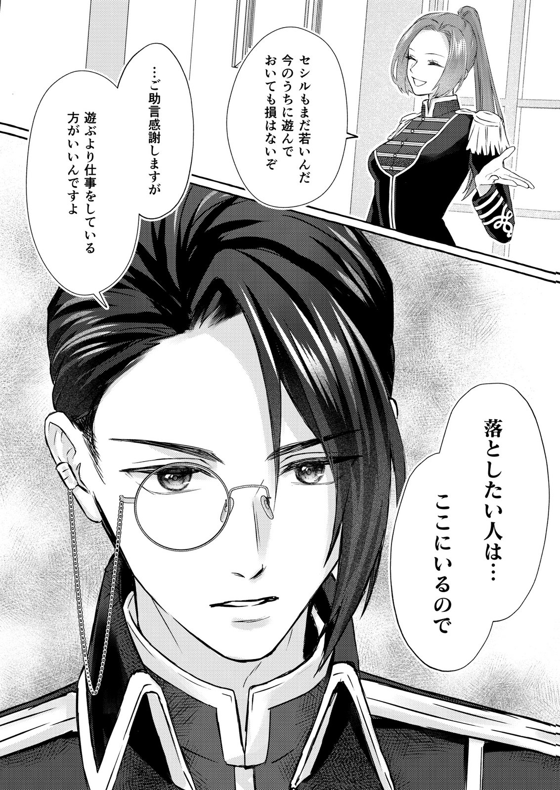 Chou yuunou heishi no buka ni kirawa rete iru to omottetara, naganen koshitantan to nerawa rete ita hanashi Chapter 1 27ページ