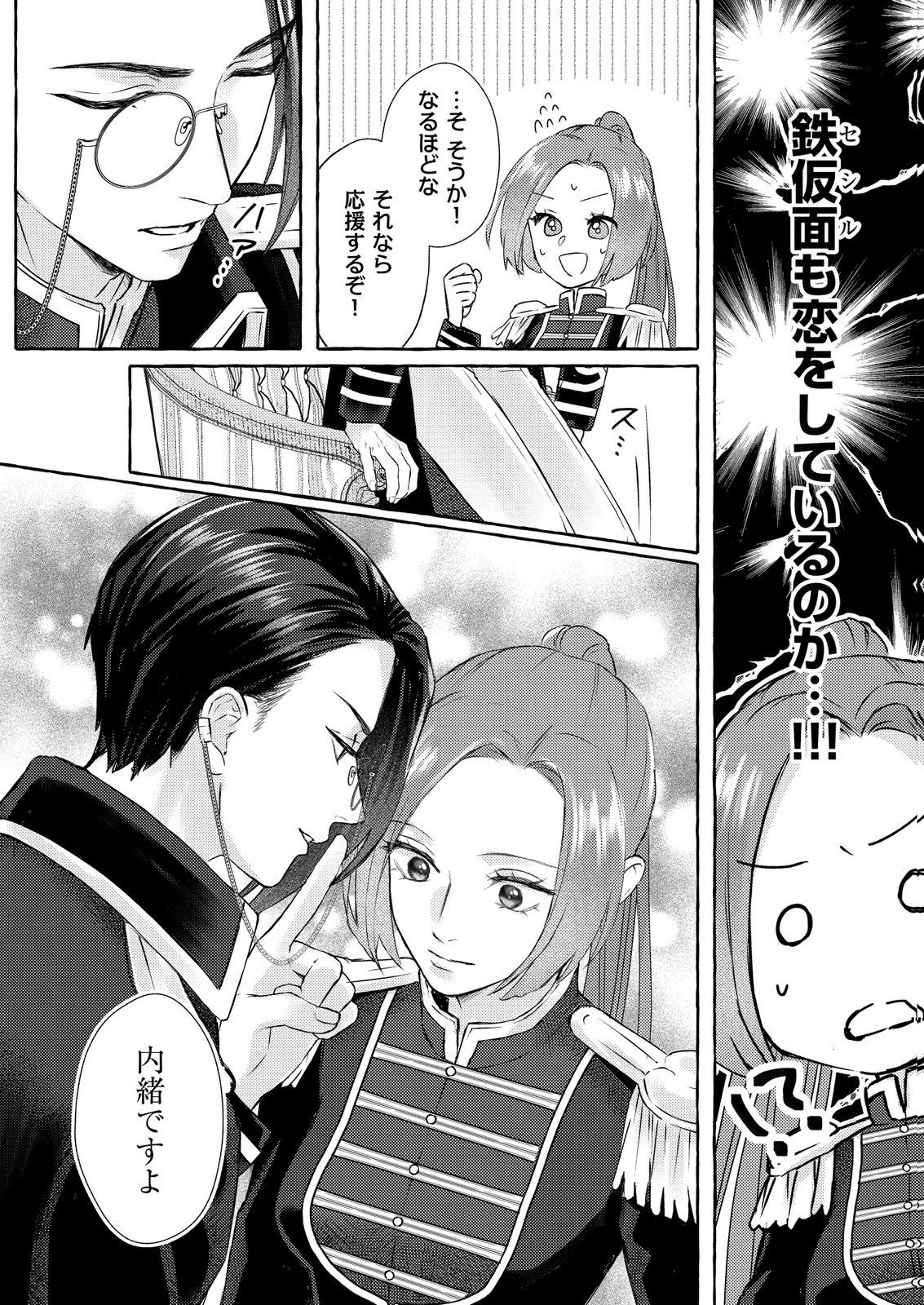 Chou yuunou heishi no buka ni kirawa rete iru to omottetara, naganen koshitantan to nerawa rete ita hanashi Chapter 1 28ページ
