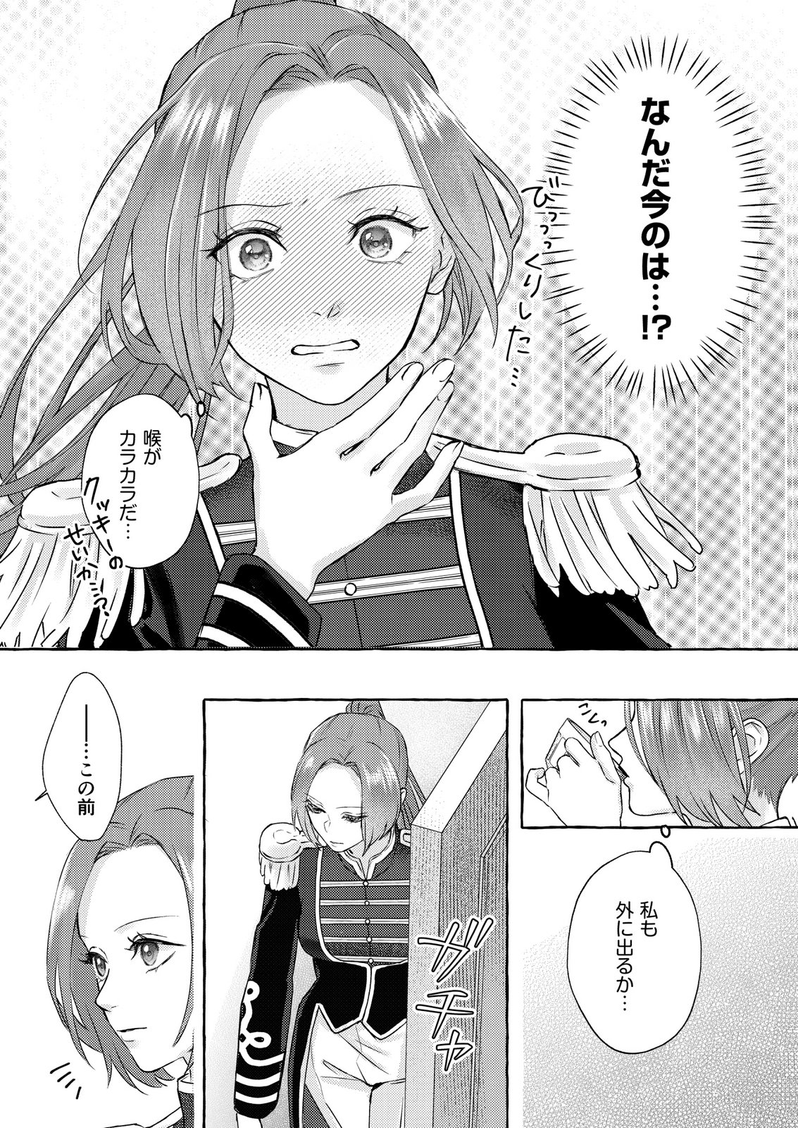 Chou yuunou heishi no buka ni kirawa rete iru to omottetara, naganen koshitantan to nerawa rete ita hanashi Chapter 1 30ページ