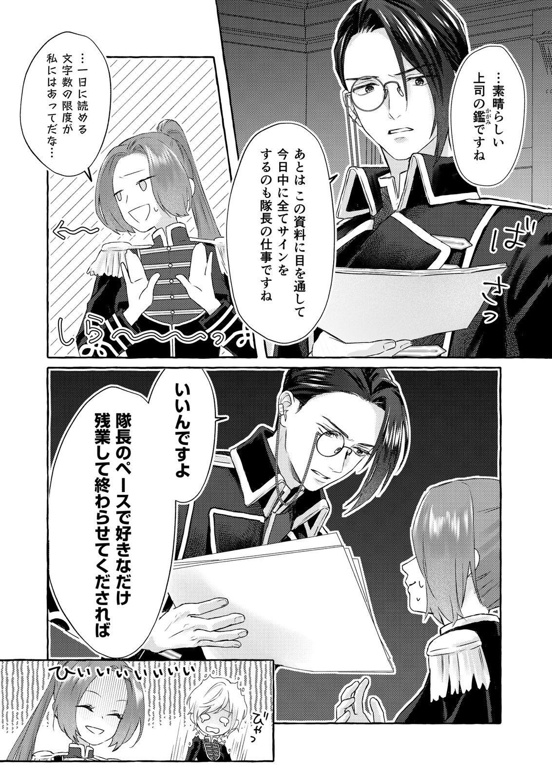 Chou yuunou heishi no buka ni kirawa rete iru to omottetara, naganen koshitantan to nerawa rete ita hanashi Chapter 1 4ページ