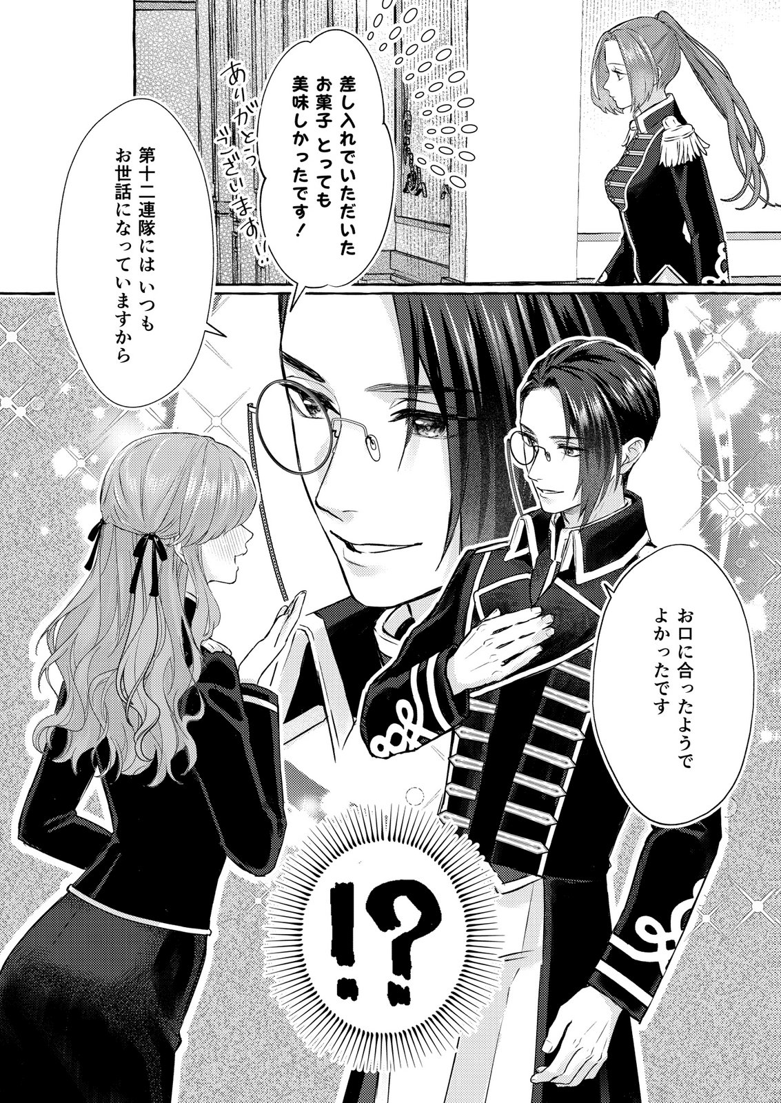 Chou yuunou heishi no buka ni kirawa rete iru to omottetara, naganen koshitantan to nerawa rete ita hanashi Chapter 1 31ページ