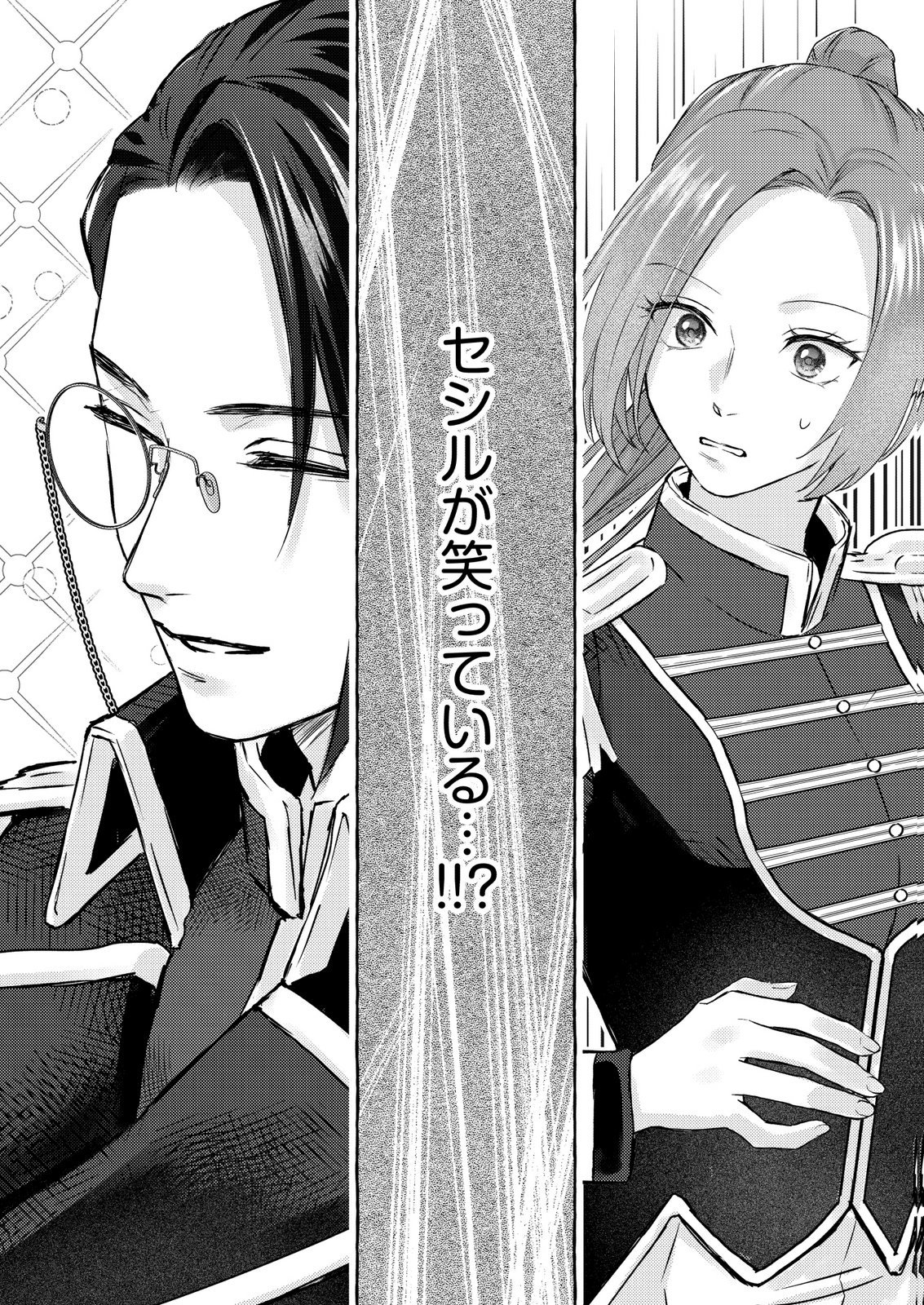 Chou yuunou heishi no buka ni kirawa rete iru to omottetara, naganen koshitantan to nerawa rete ita hanashi Chapter 1 32ページ