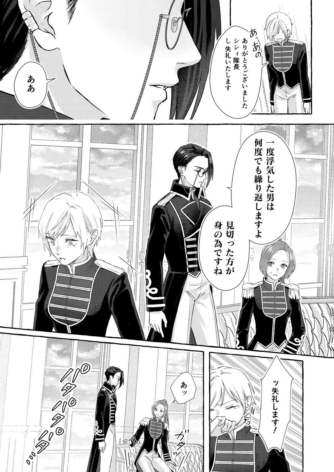 Chou yuunou heishi no buka ni kirawa rete iru to omottetara, naganen koshitantan to nerawa rete ita hanashi Chapter 1 5ページ