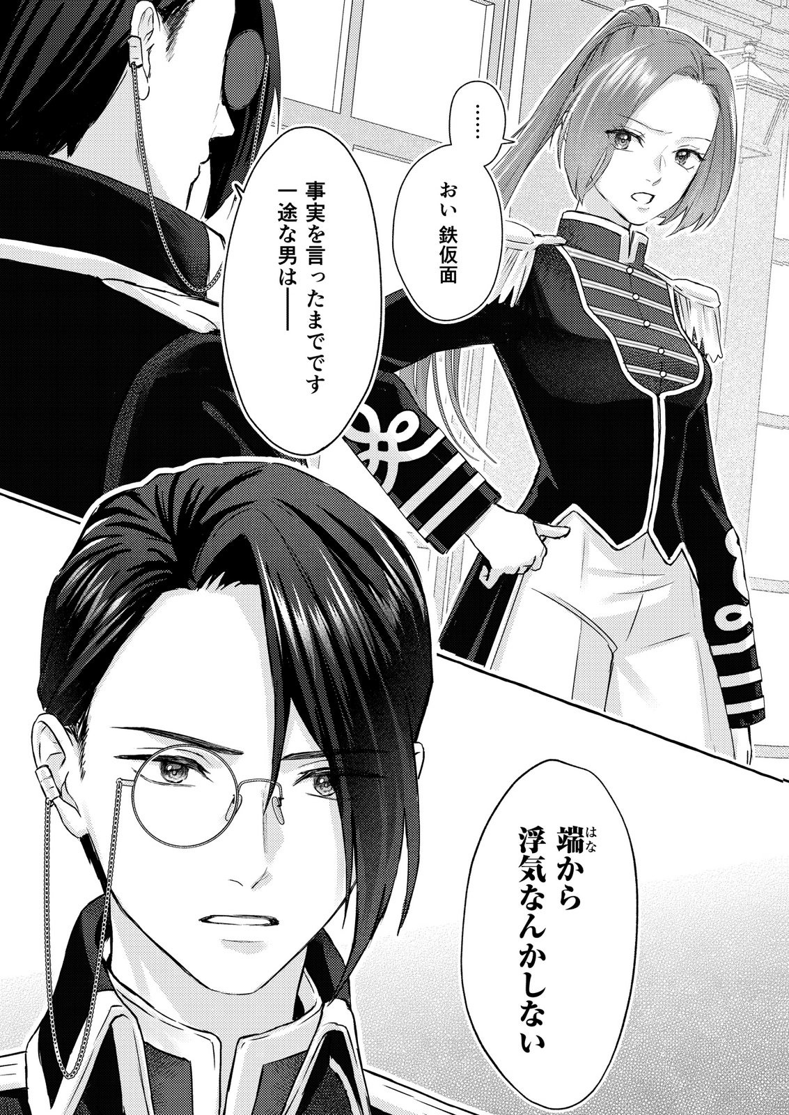 Chou yuunou heishi no buka ni kirawa rete iru to omottetara, naganen koshitantan to nerawa rete ita hanashi Chapter 1 6ページ
