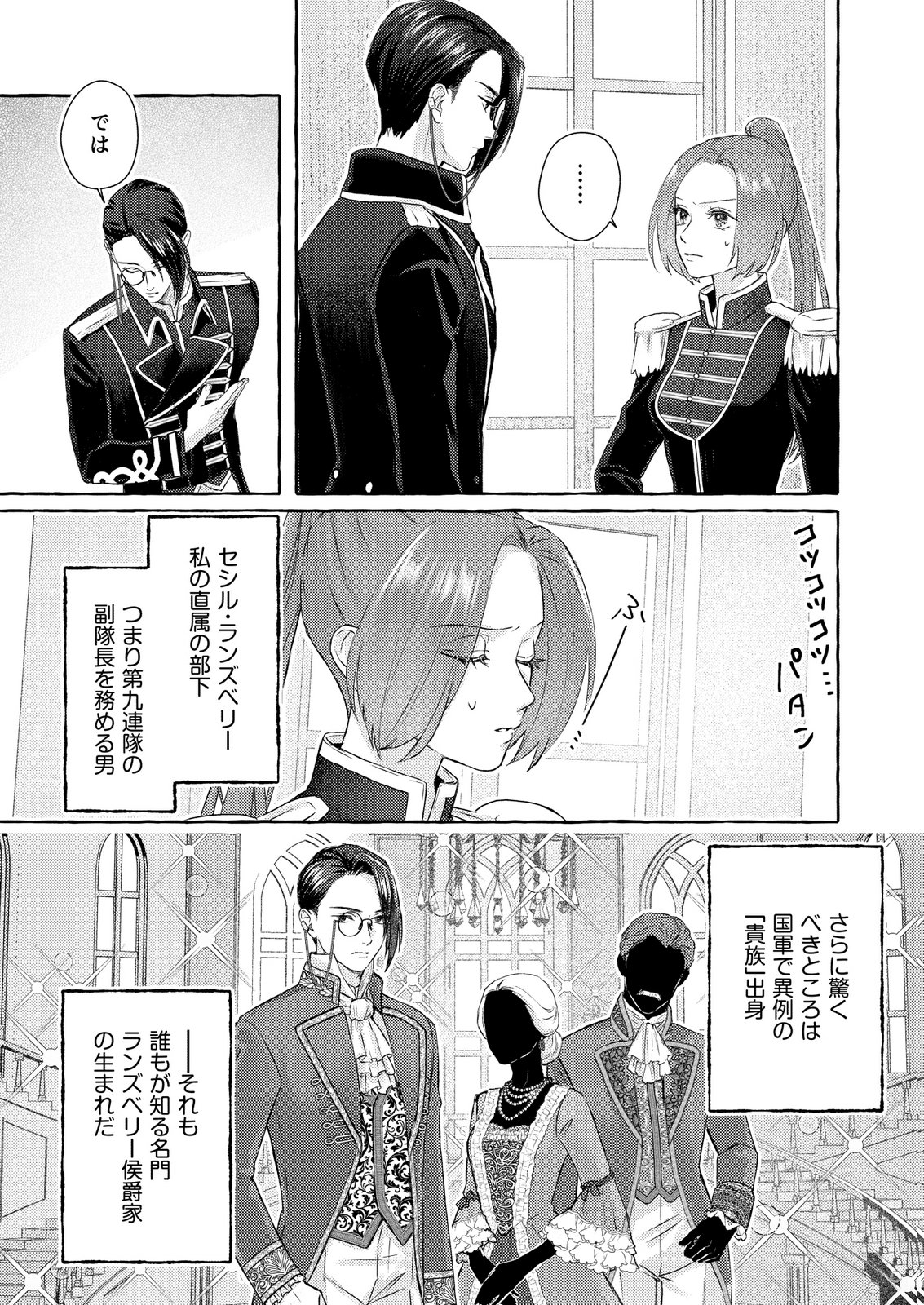 Chou yuunou heishi no buka ni kirawa rete iru to omottetara, naganen koshitantan to nerawa rete ita hanashi Chapter 1 7ページ