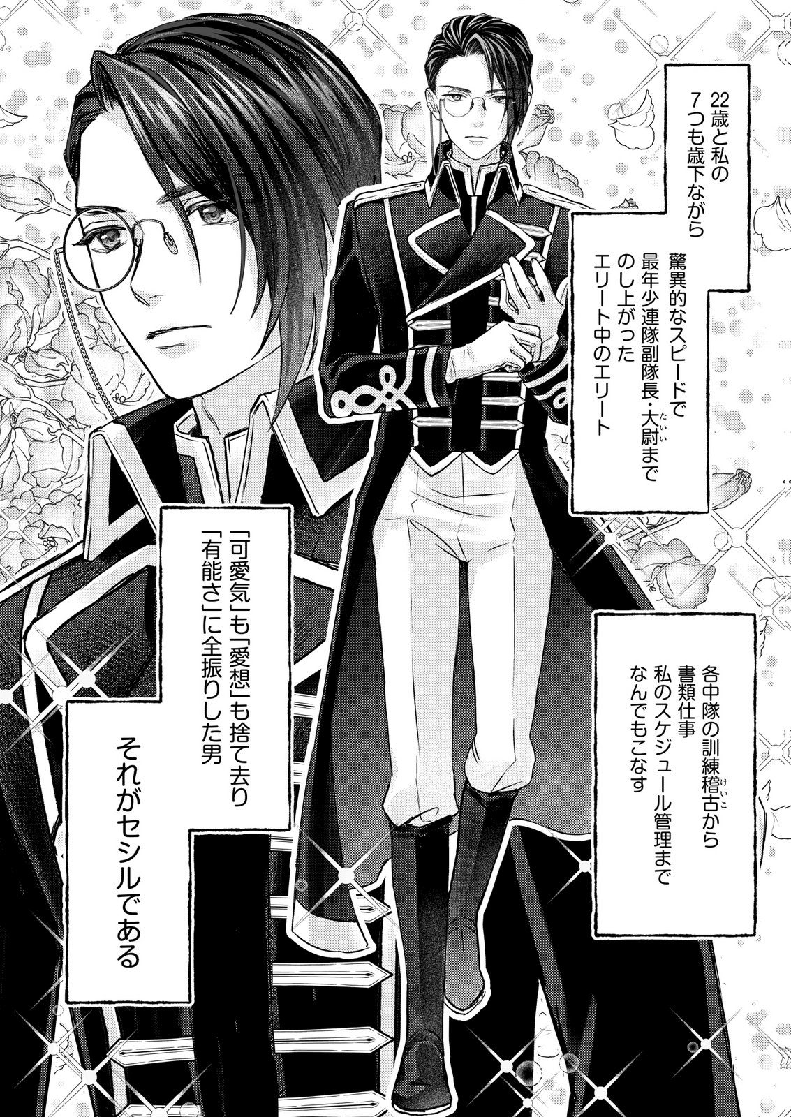 Chou yuunou heishi no buka ni kirawa rete iru to omottetara, naganen koshitantan to nerawa rete ita hanashi Chapter 1 8ページ