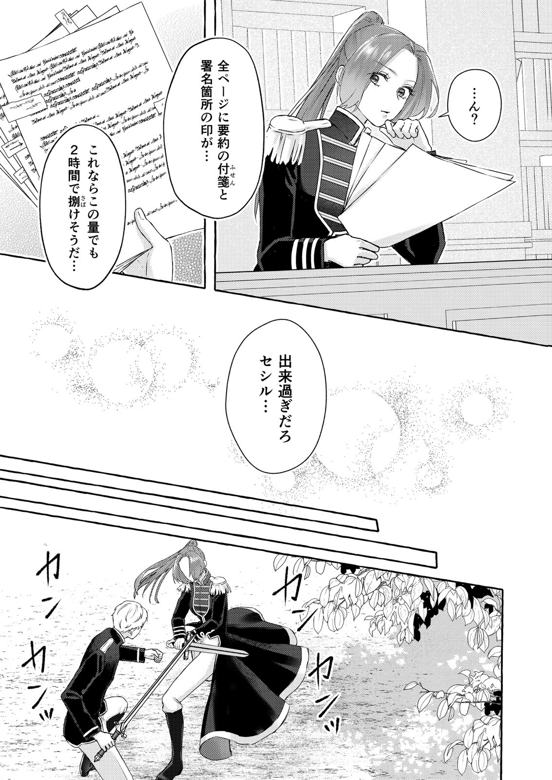 Chou yuunou heishi no buka ni kirawa rete iru to omottetara, naganen koshitantan to nerawa rete ita hanashi Chapter 1 9ページ