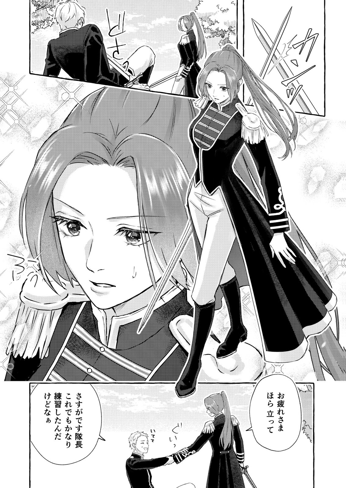 Chou yuunou heishi no buka ni kirawa rete iru to omottetara, naganen koshitantan to nerawa rete ita hanashi Chapter 1 10ページ