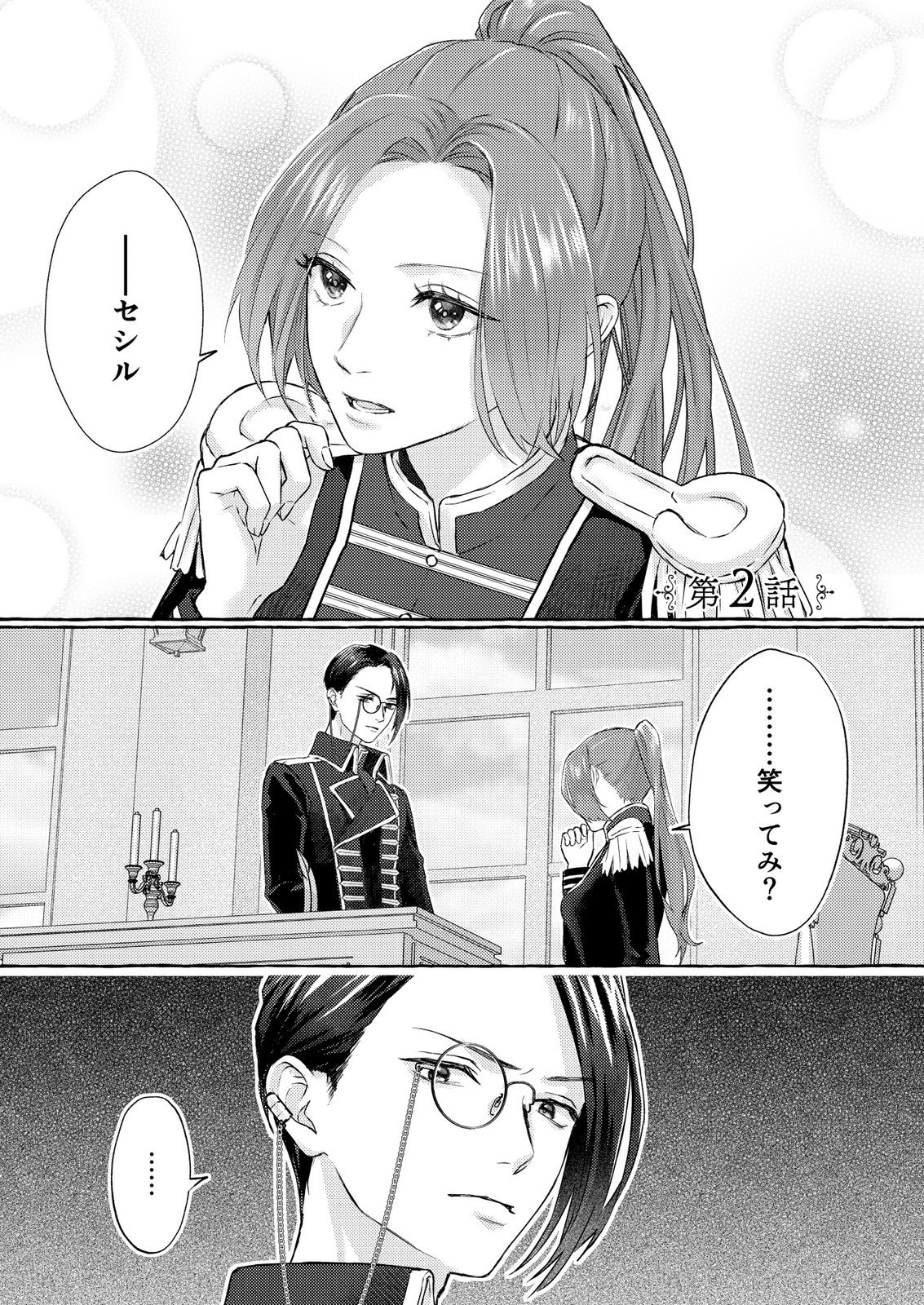Chou yuunou heishi no buka ni kirawa rete iru to omottetara, naganen koshitantan to nerawa rete ita hanashi Chapter 2 1ページ