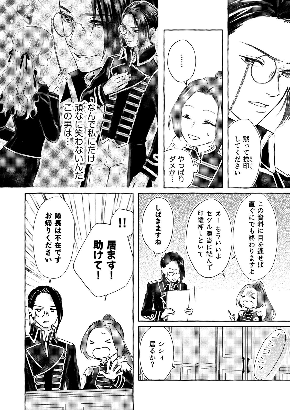 Chou yuunou heishi no buka ni kirawa rete iru to omottetara, naganen koshitantan to nerawa rete ita hanashi Chapter 2 2ページ