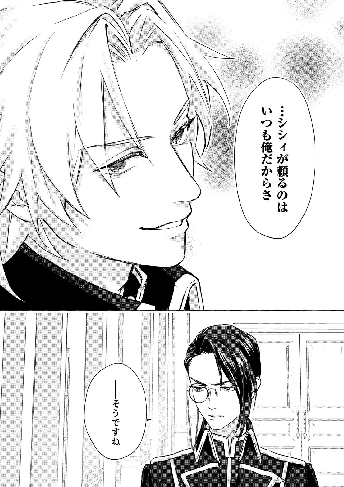 Chou yuunou heishi no buka ni kirawa rete iru to omottetara, naganen koshitantan to nerawa rete ita hanashi Chapter 2 11ページ