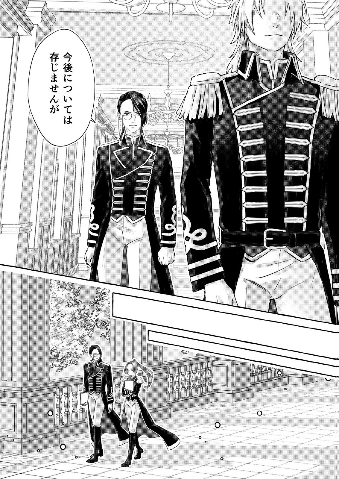 Chou yuunou heishi no buka ni kirawa rete iru to omottetara, naganen koshitantan to nerawa rete ita hanashi Chapter 2 12ページ