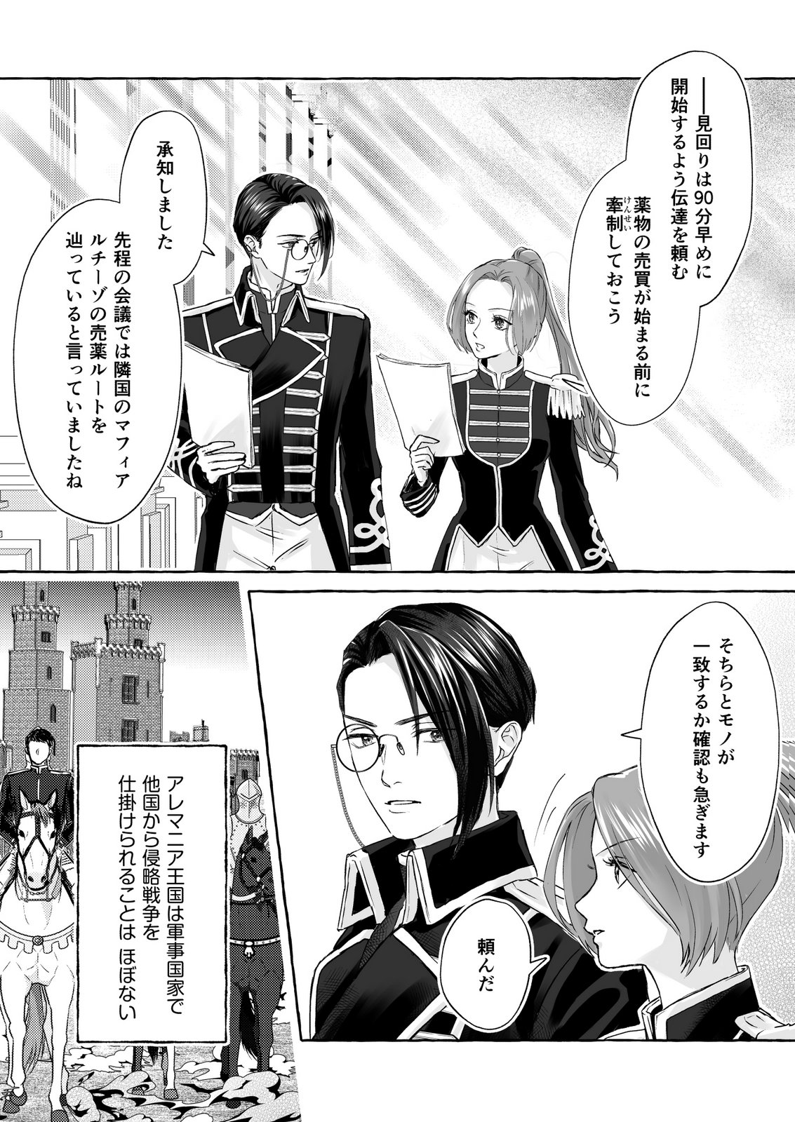 Chou yuunou heishi no buka ni kirawa rete iru to omottetara, naganen koshitantan to nerawa rete ita hanashi Chapter 2 13ページ